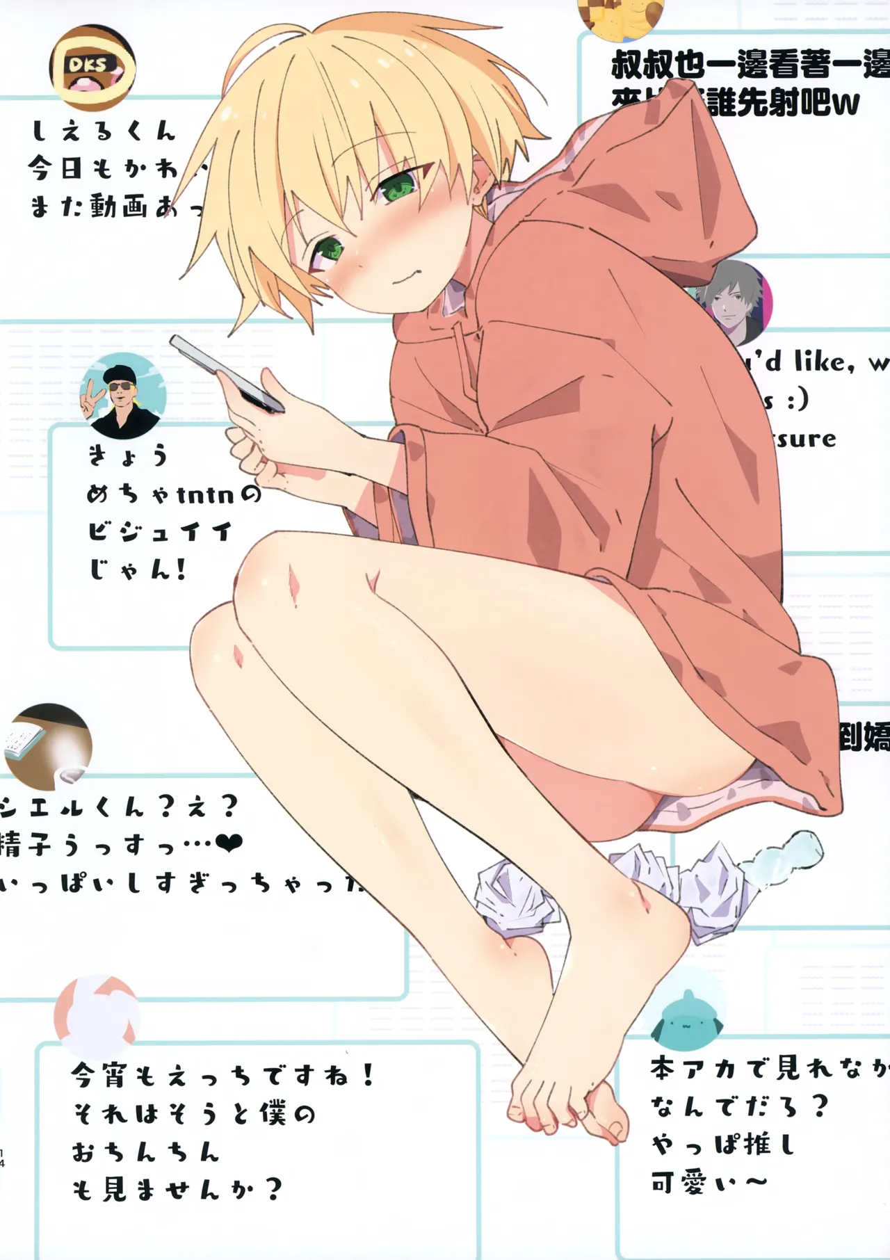 (C107) [Pfactory (ピカチュリン)] ＃裏アカ男子 真夜中編 Page.14