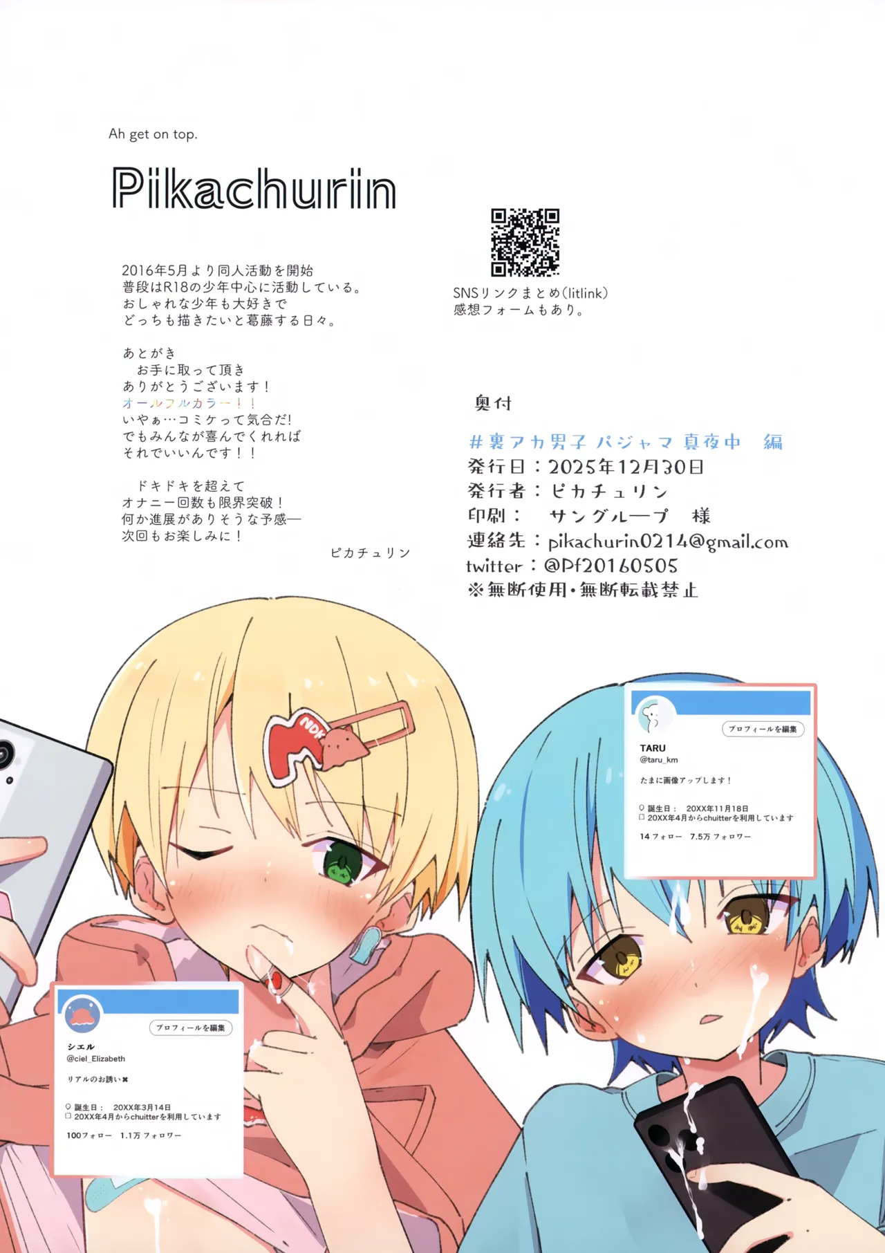 (C107) [Pfactory (ピカチュリン)] ＃裏アカ男子 真夜中編 Page.15