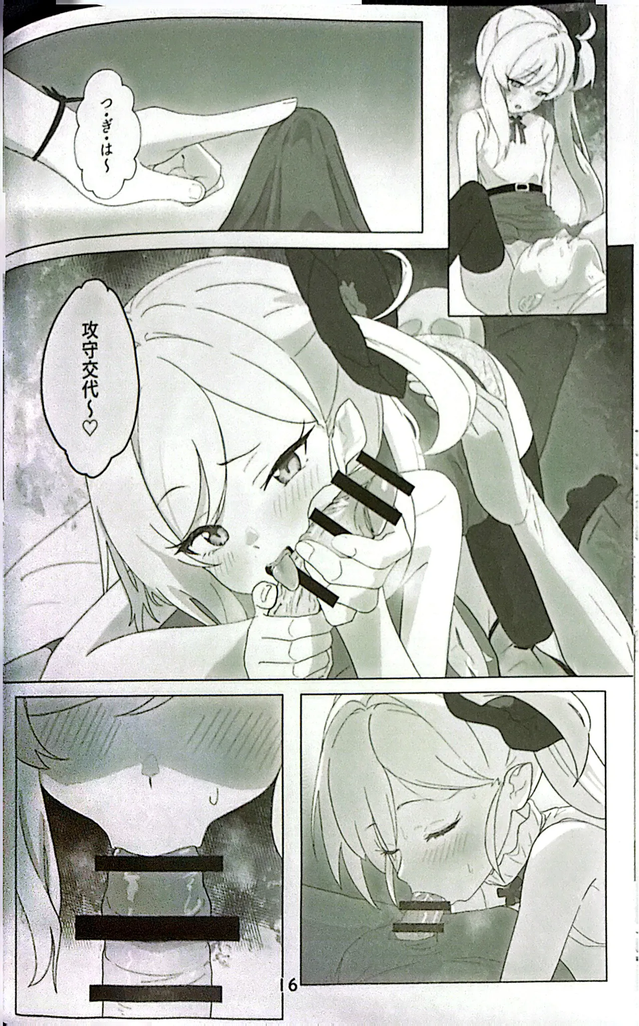 [ケケ/sss3218] ちゅきちゅきむちゅき (ブルーアーカイブ) Page.15