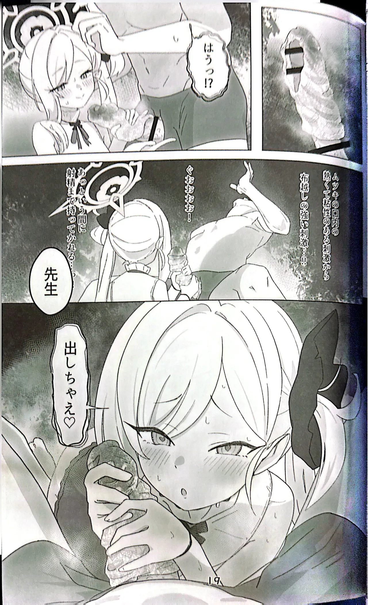 [ケケ/sss3218] ちゅきちゅきむちゅき (ブルーアーカイブ) Page.18