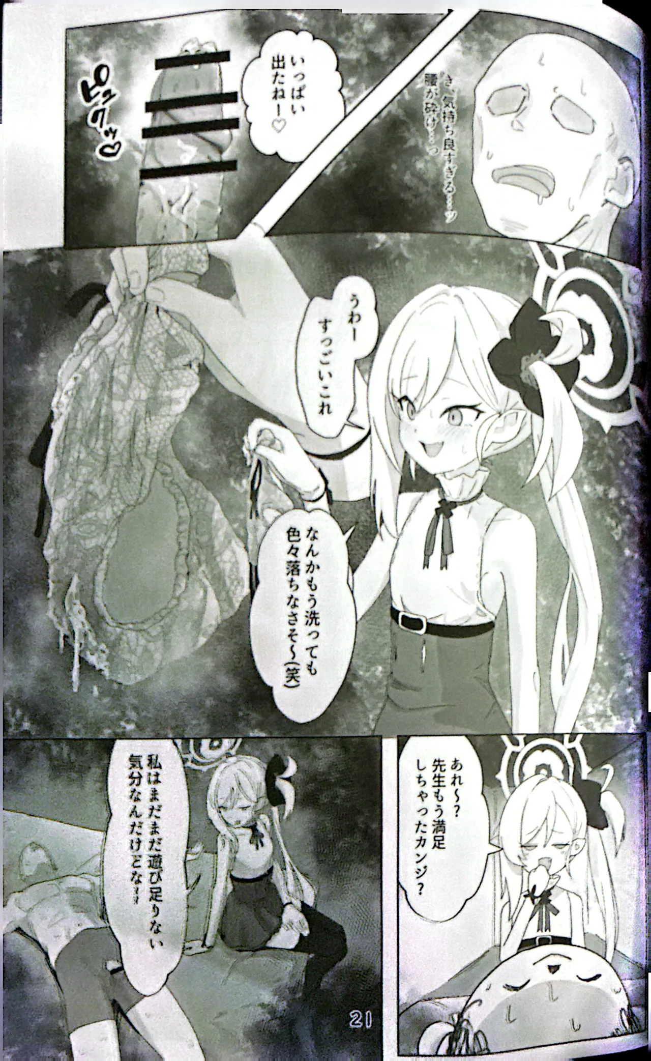 [ケケ/sss3218] ちゅきちゅきむちゅき (ブルーアーカイブ) Page.20