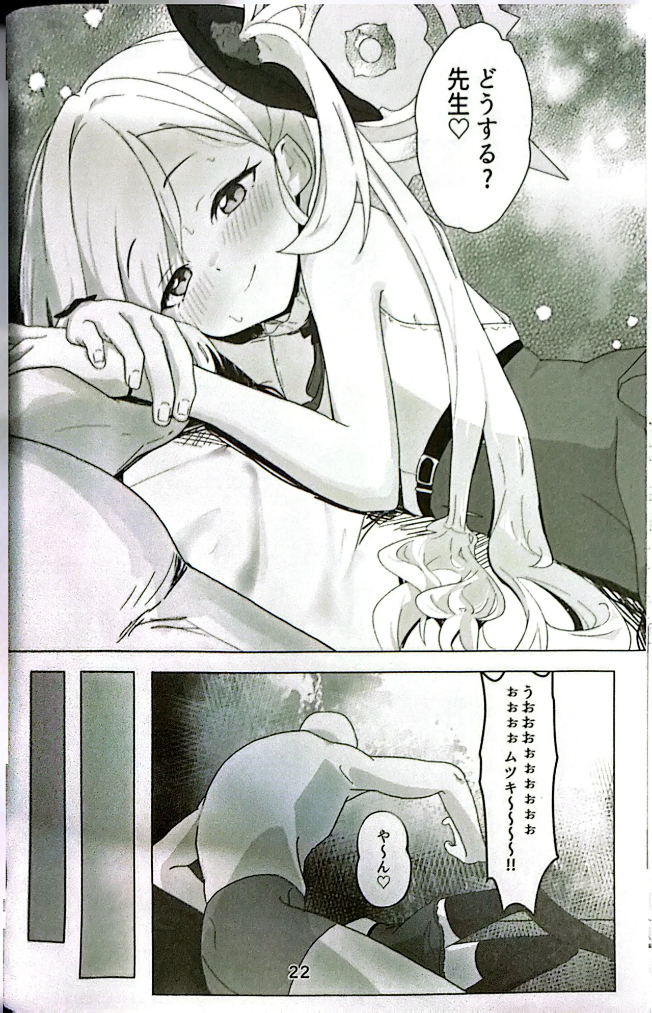 [ケケ/sss3218] ちゅきちゅきむちゅき (ブルーアーカイブ) Page.21