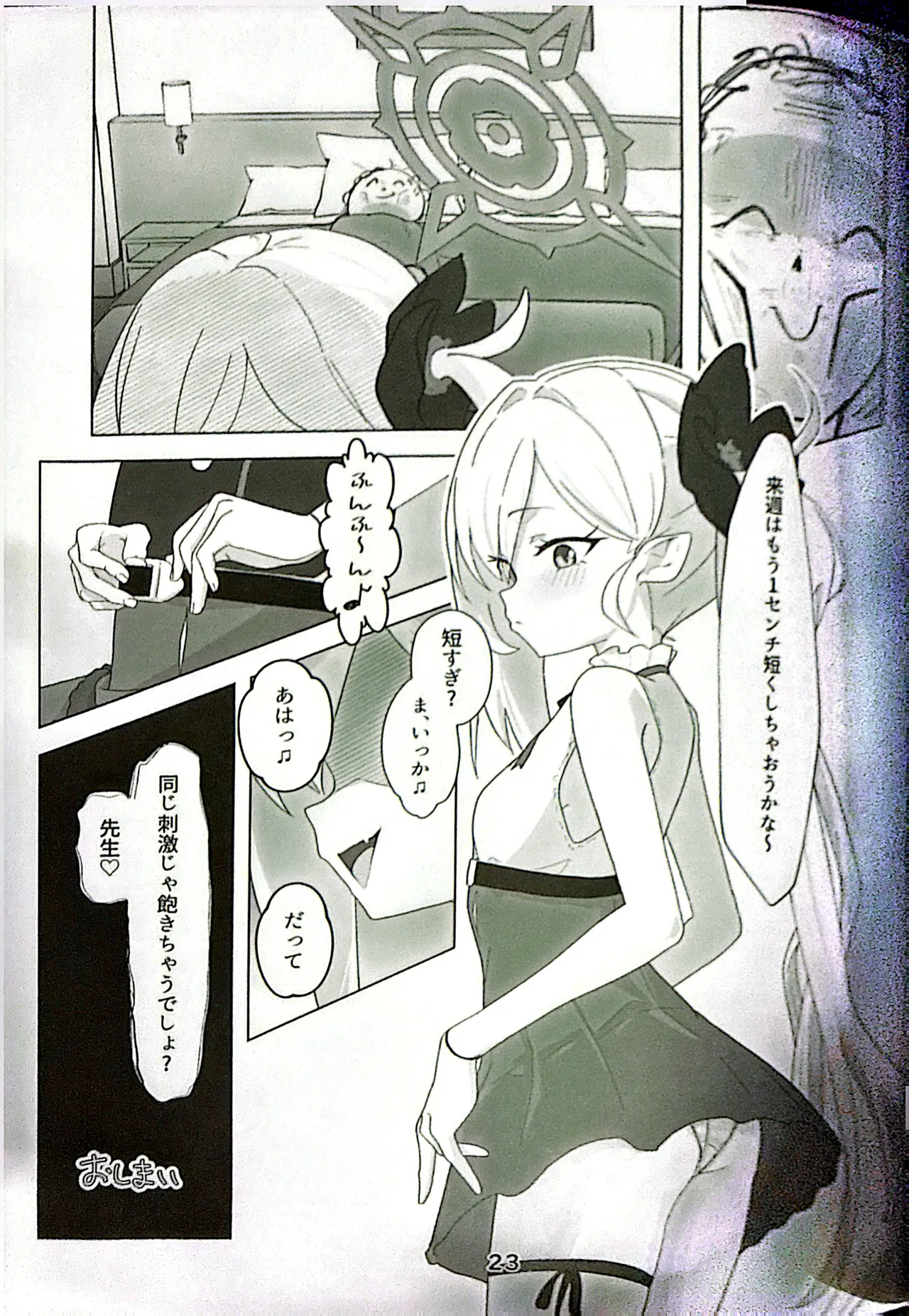 [ケケ/sss3218] ちゅきちゅきむちゅき (ブルーアーカイブ) Page.22