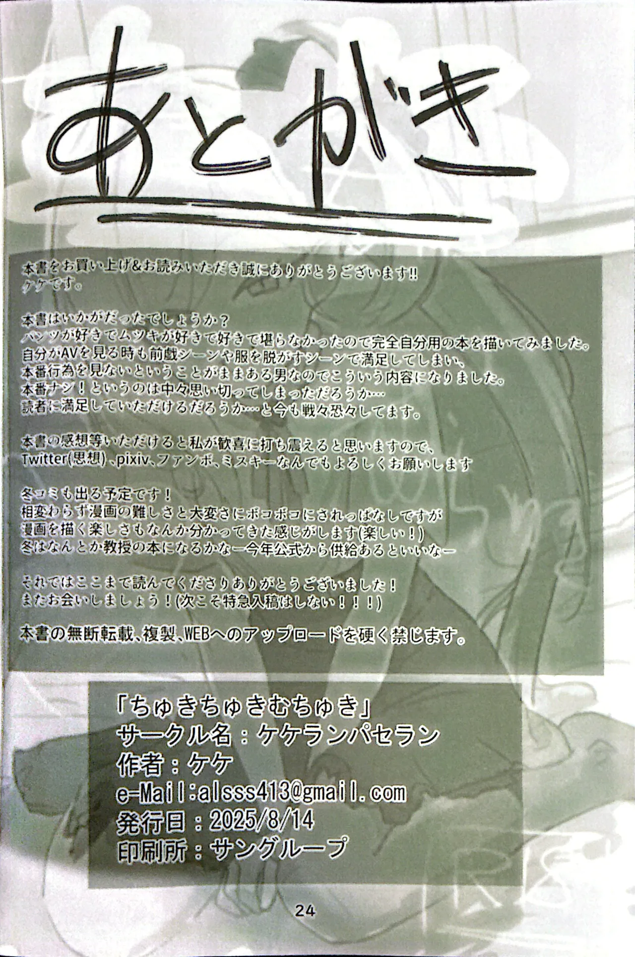 [ケケ/sss3218] ちゅきちゅきむちゅき (ブルーアーカイブ) Page.23