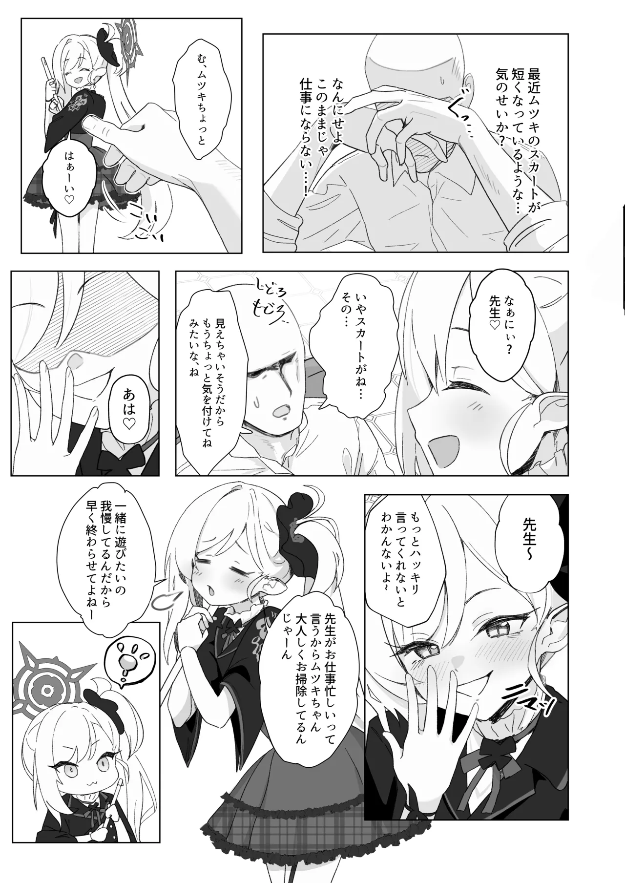 [ケケ/sss3218] ちゅきちゅきむちゅき (ブルーアーカイブ) Page.4