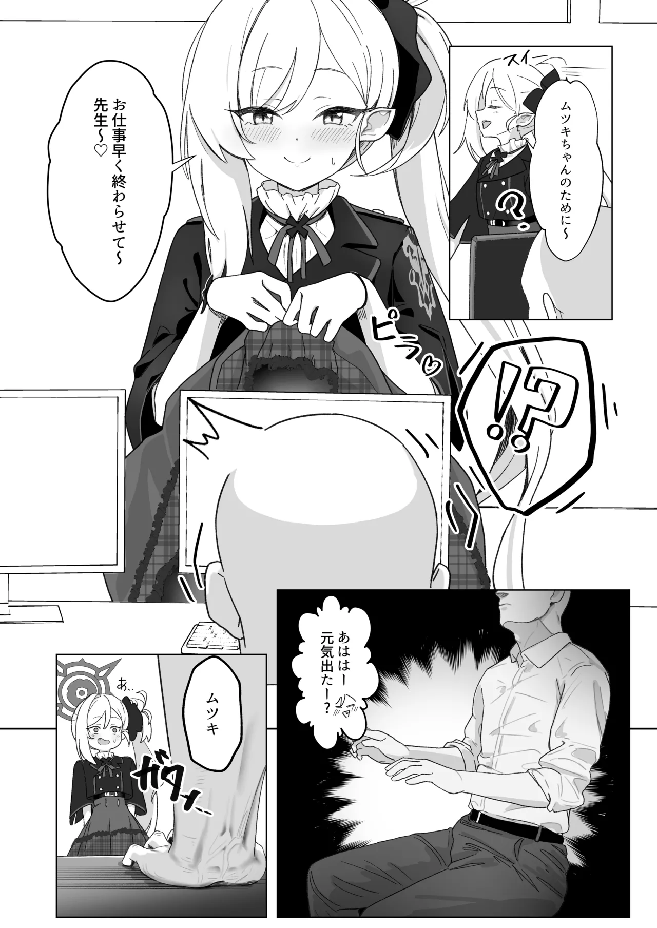 [ケケ/sss3218] ちゅきちゅきむちゅき (ブルーアーカイブ) Page.5