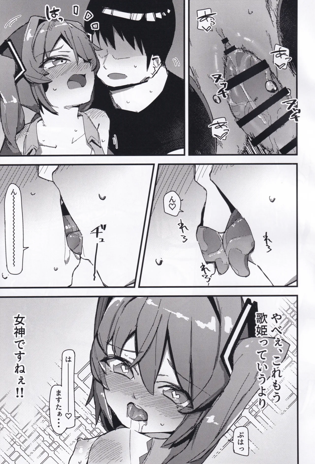 (C107) [きいろいなかま (きいろまる)] 僕のMKはちいさくて可愛い (VOCALOID) Page.16