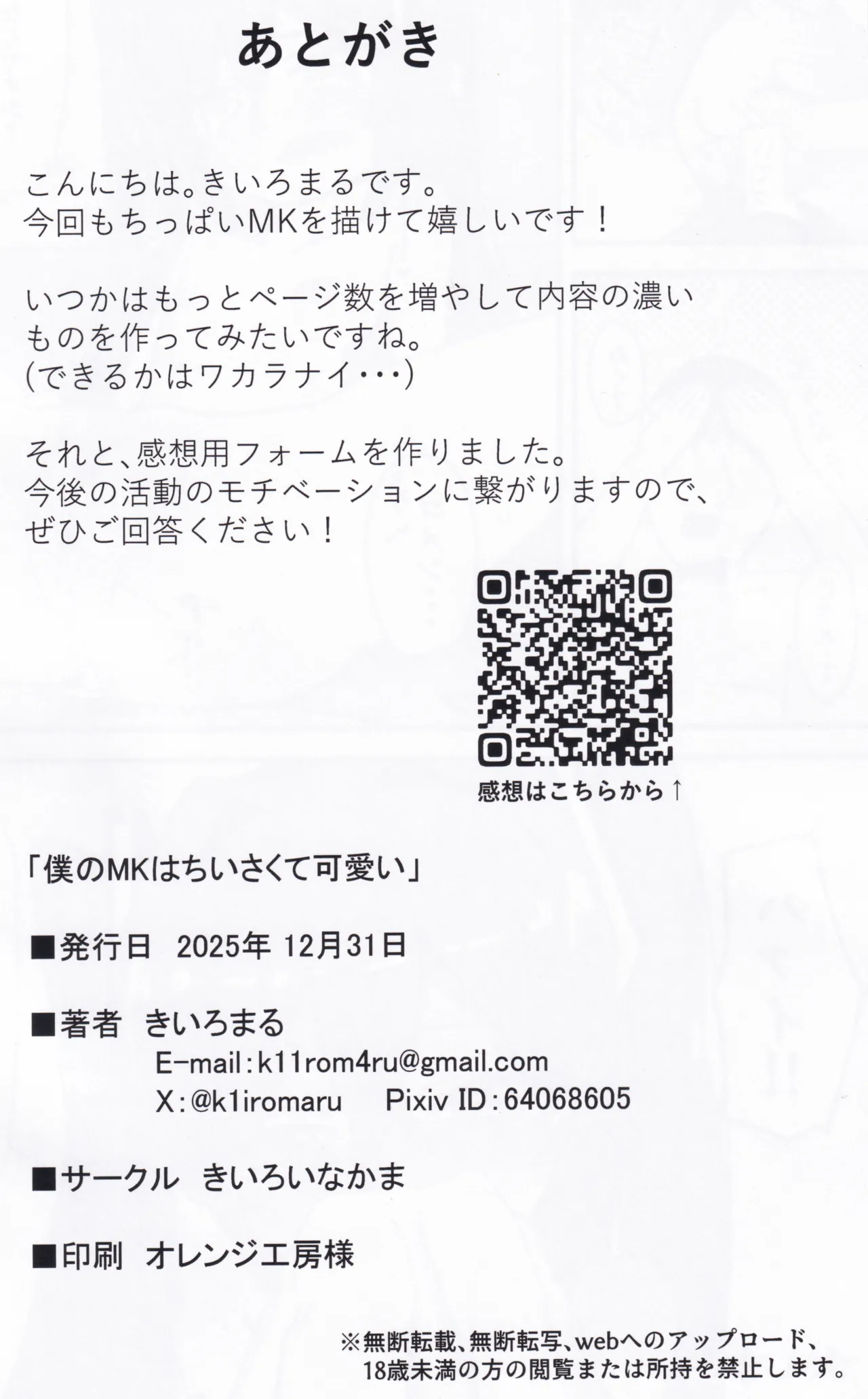 (C107) [きいろいなかま (きいろまる)] 僕のMKはちいさくて可愛い (VOCALOID) Page.21