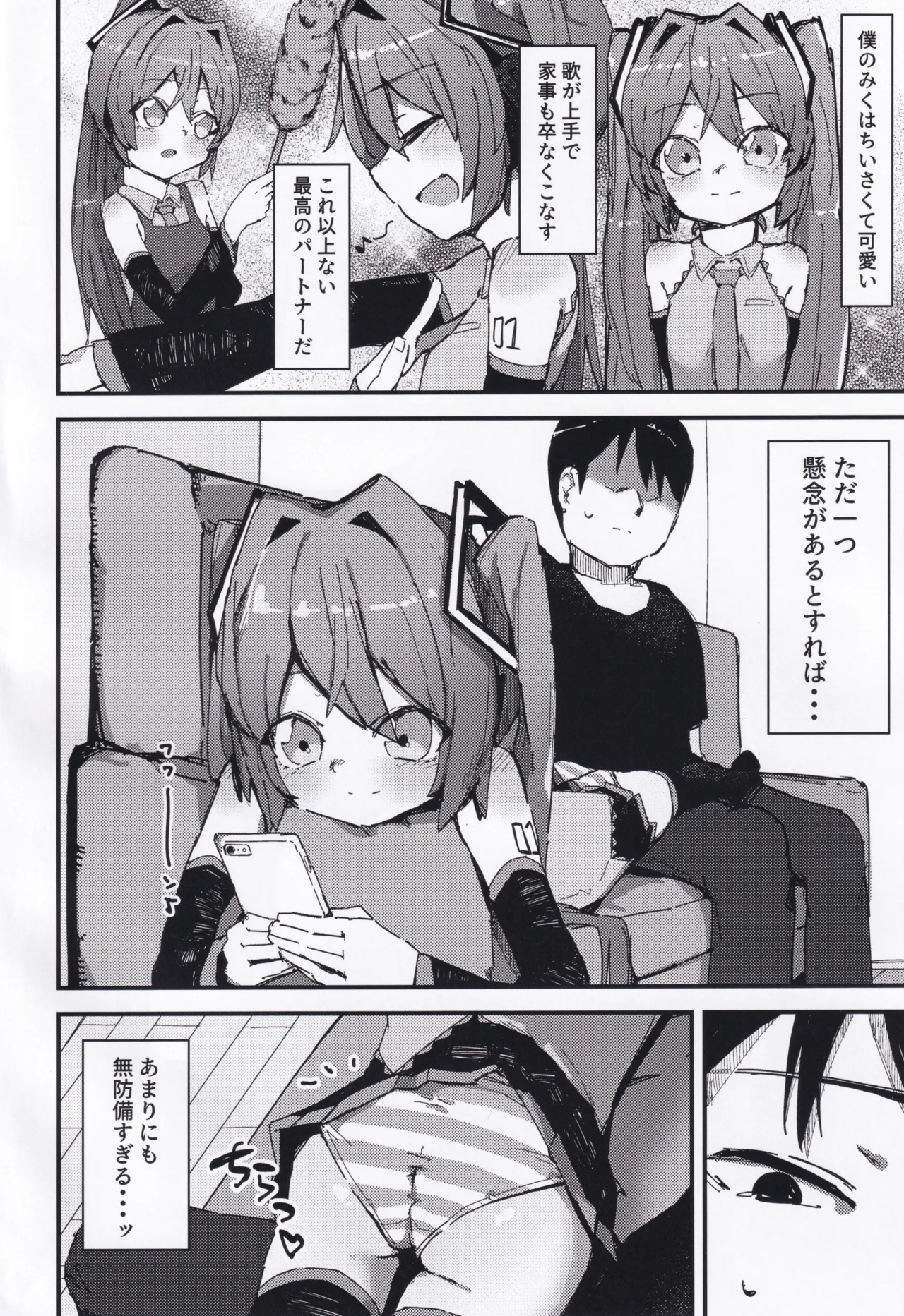 (C107) [きいろいなかま (きいろまる)] 僕のMKはちいさくて可愛い (VOCALOID) Page.3