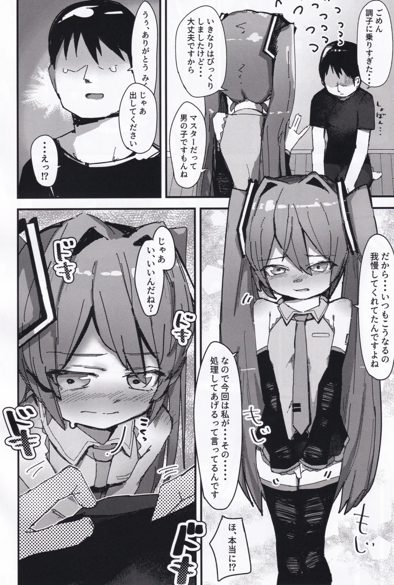 (C107) [きいろいなかま (きいろまる)] 僕のMKはちいさくて可愛い (VOCALOID) Page.7