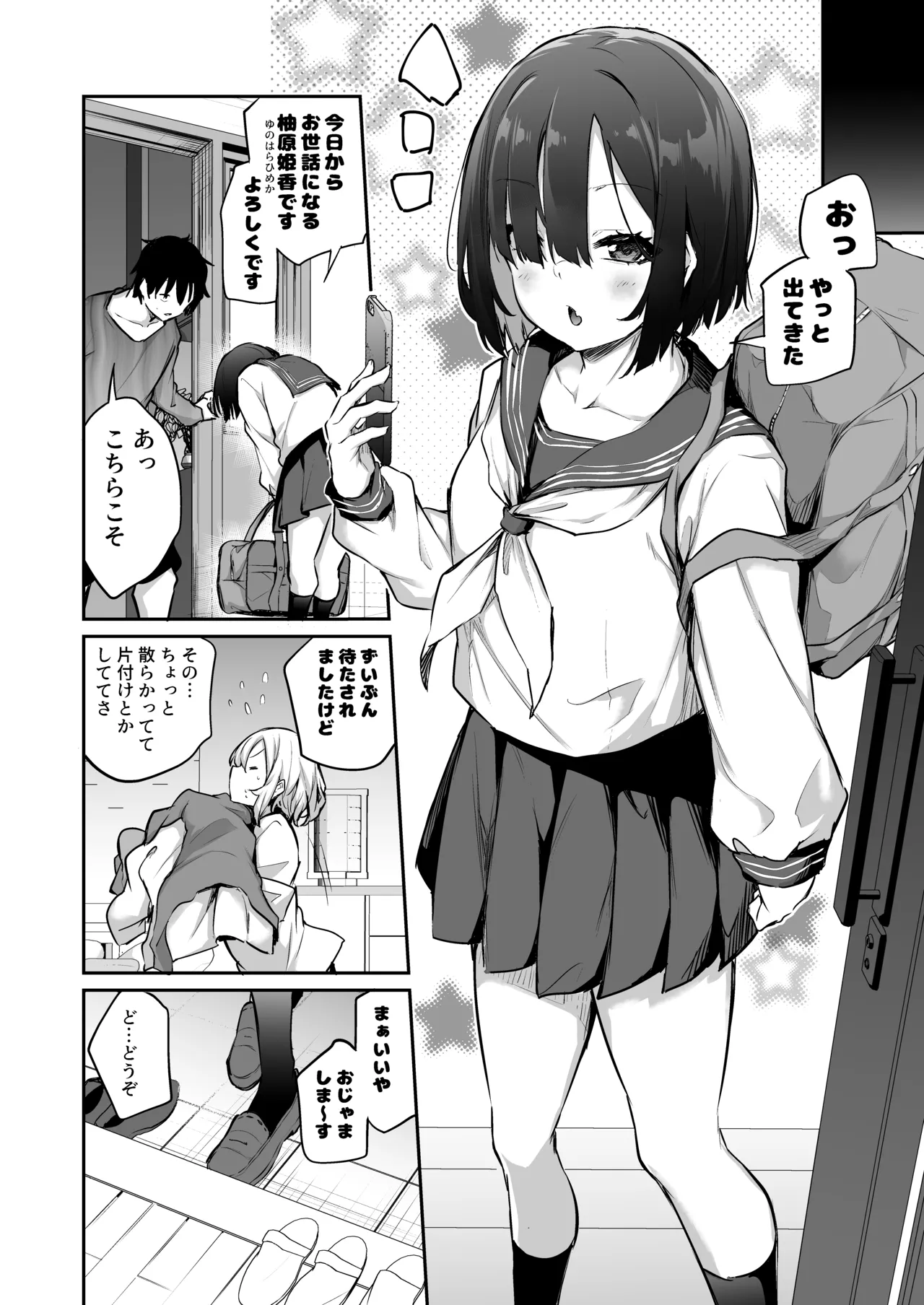 [あいらんどう] 妹孕ませないと出られない島2[DL版] Page.108