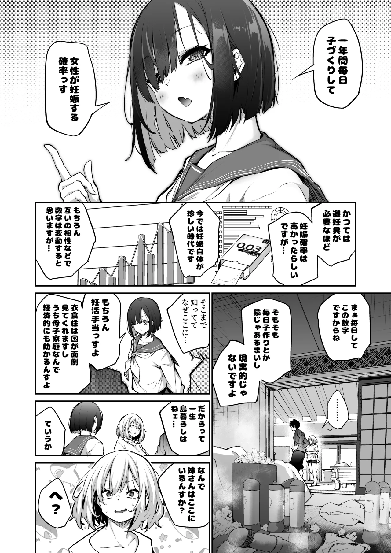 [あいらんどう] 妹孕ませないと出られない島2[DL版] Page.110