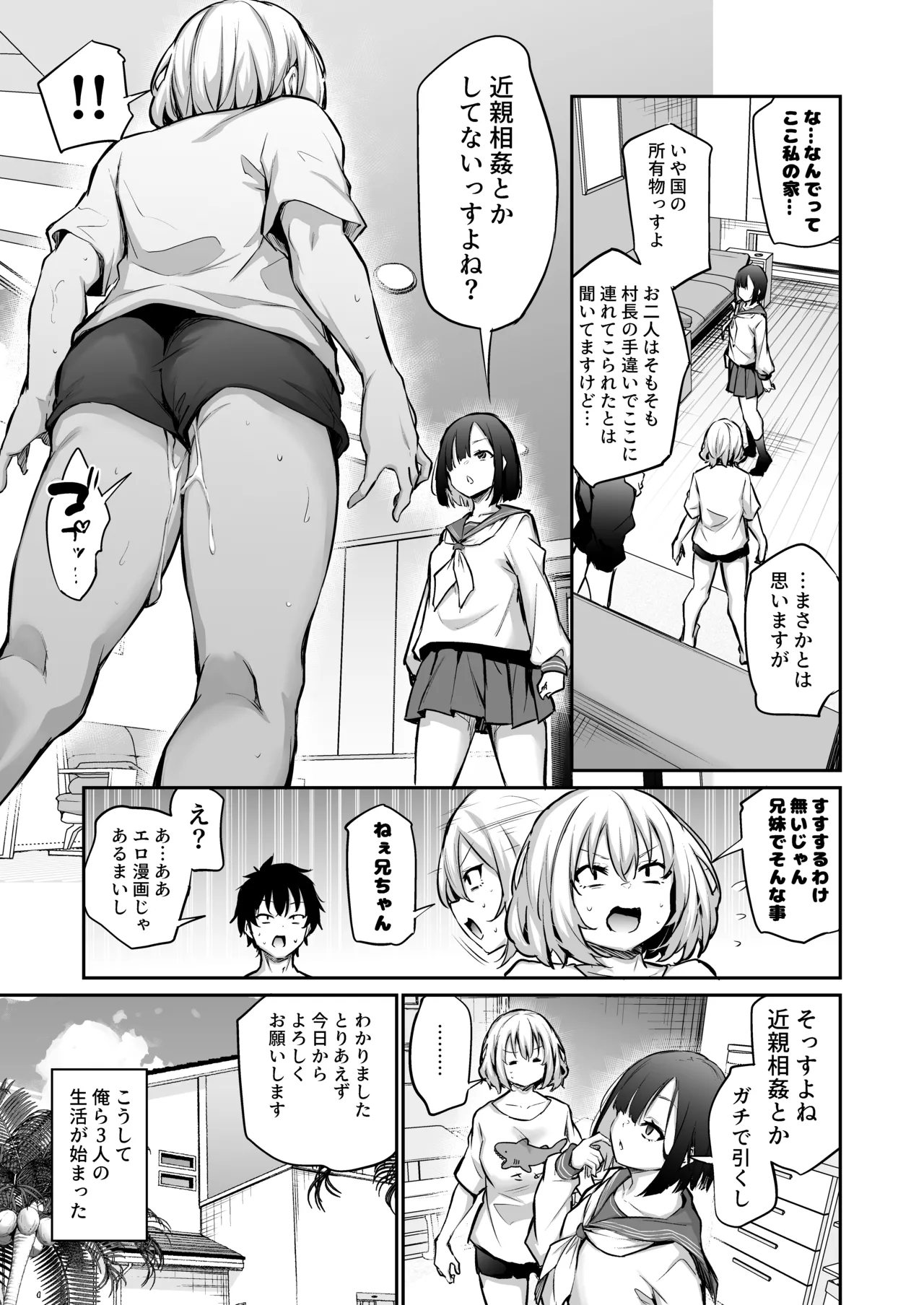 [あいらんどう] 妹孕ませないと出られない島2[DL版] Page.111