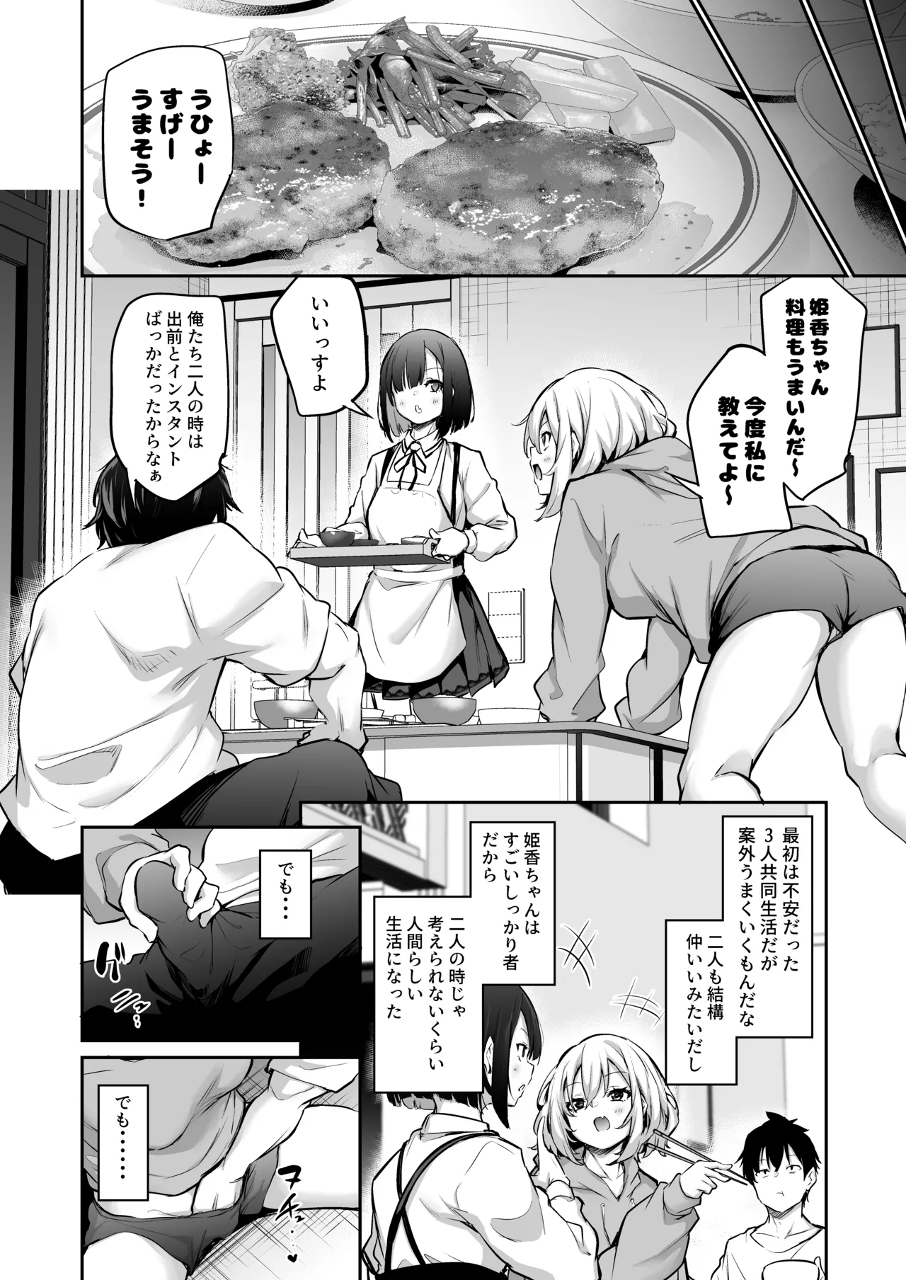 [あいらんどう] 妹孕ませないと出られない島2[DL版] Page.112