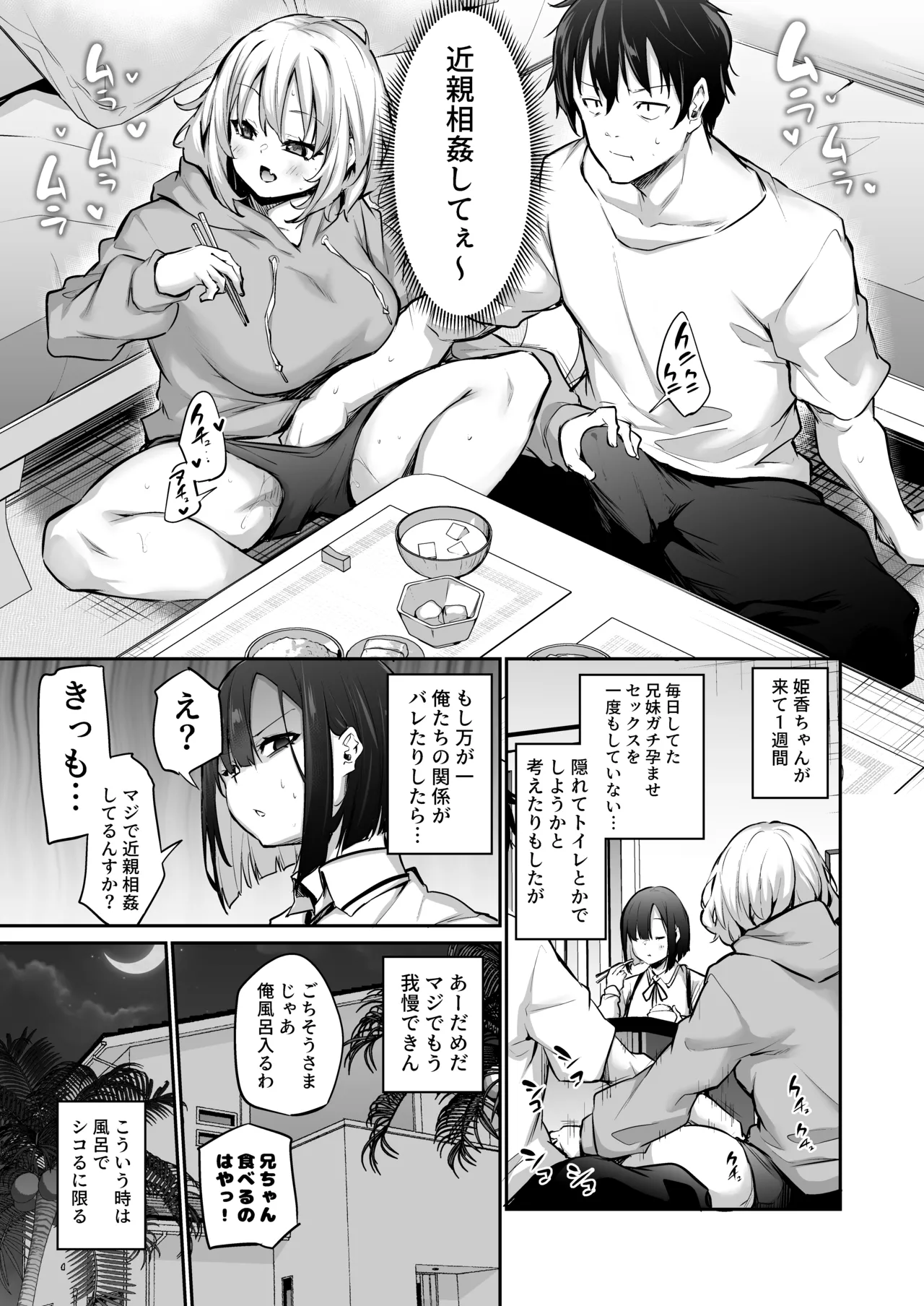 [あいらんどう] 妹孕ませないと出られない島2[DL版] Page.113
