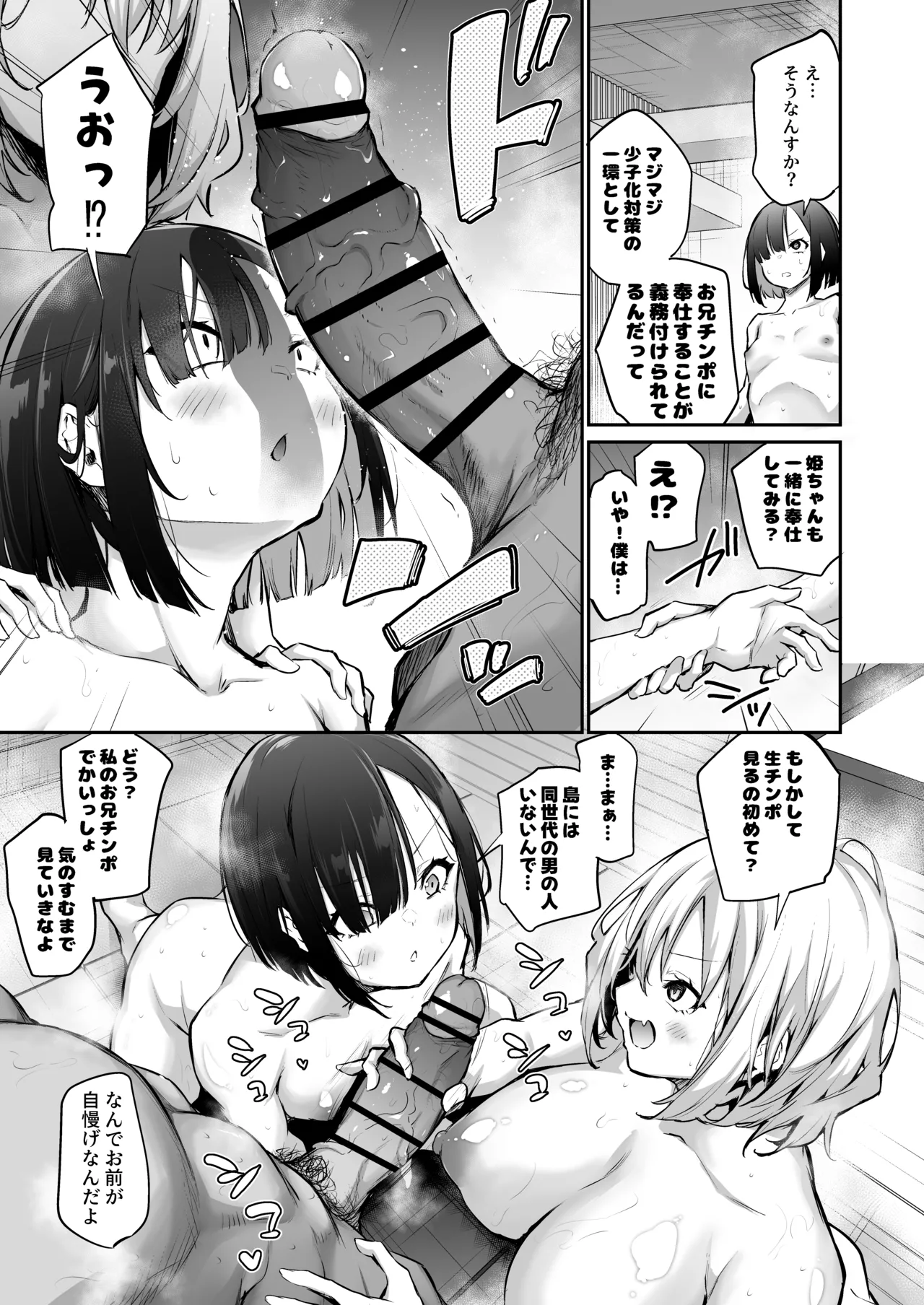 [あいらんどう] 妹孕ませないと出られない島2[DL版] Page.117