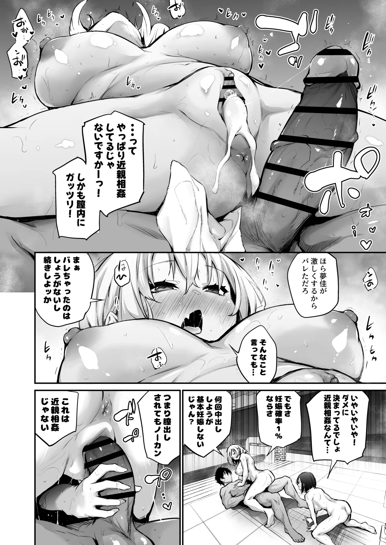 [あいらんどう] 妹孕ませないと出られない島2[DL版] Page.126