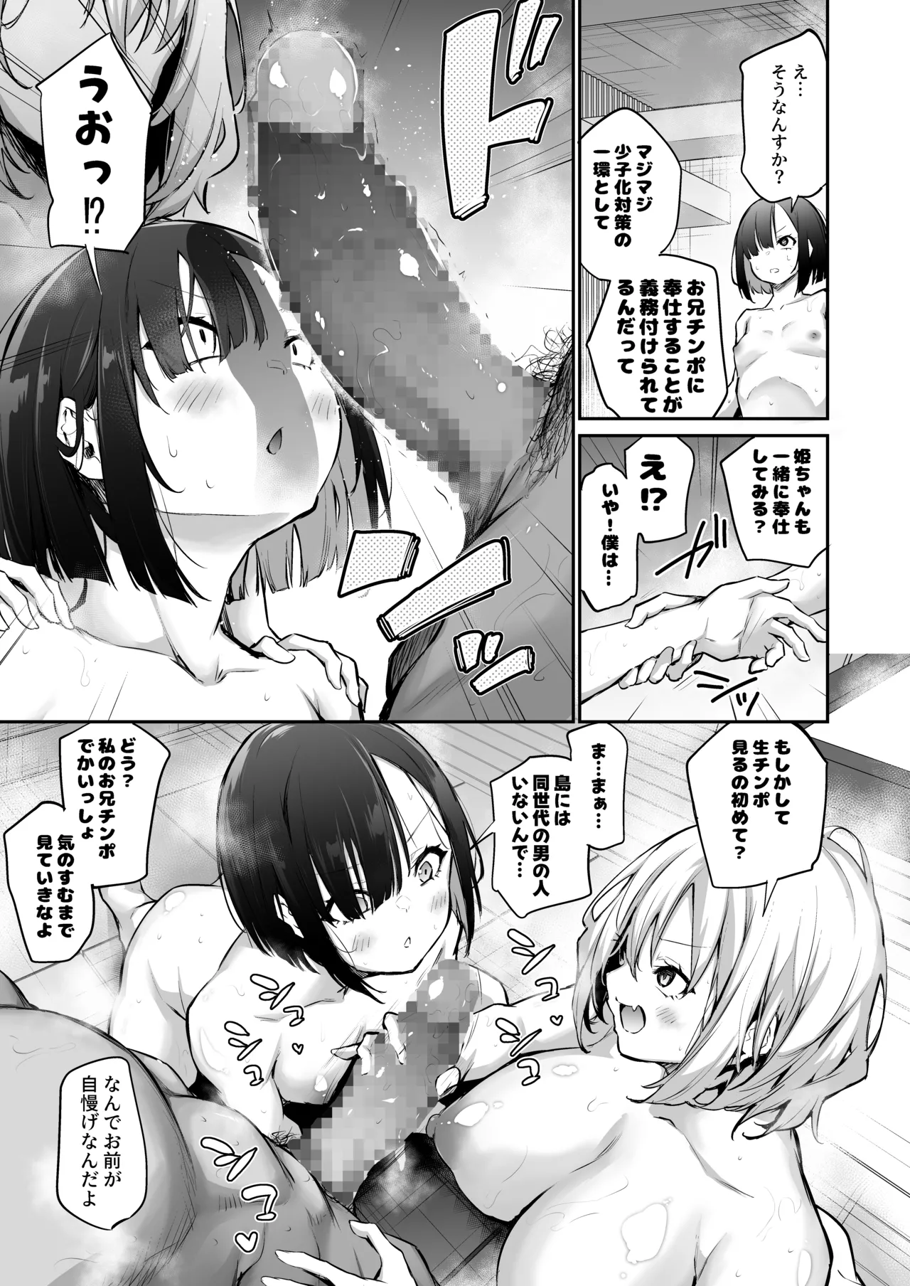 [あいらんどう] 妹孕ませないと出られない島2[DL版] Page.17