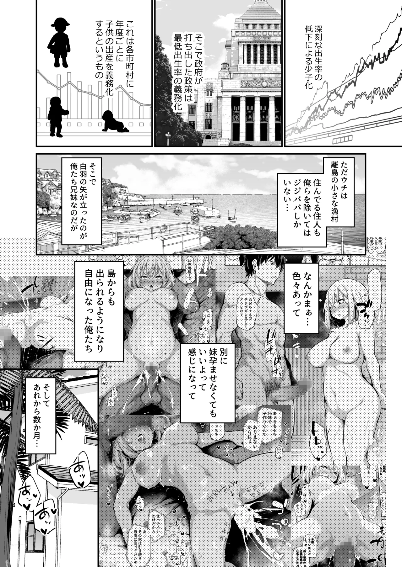 [あいらんどう] 妹孕ませないと出られない島2[DL版] Page.3