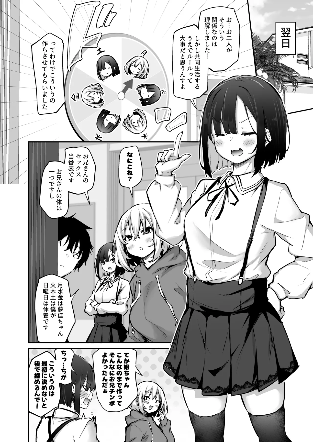 [あいらんどう] 妹孕ませないと出られない島2[DL版] Page.36