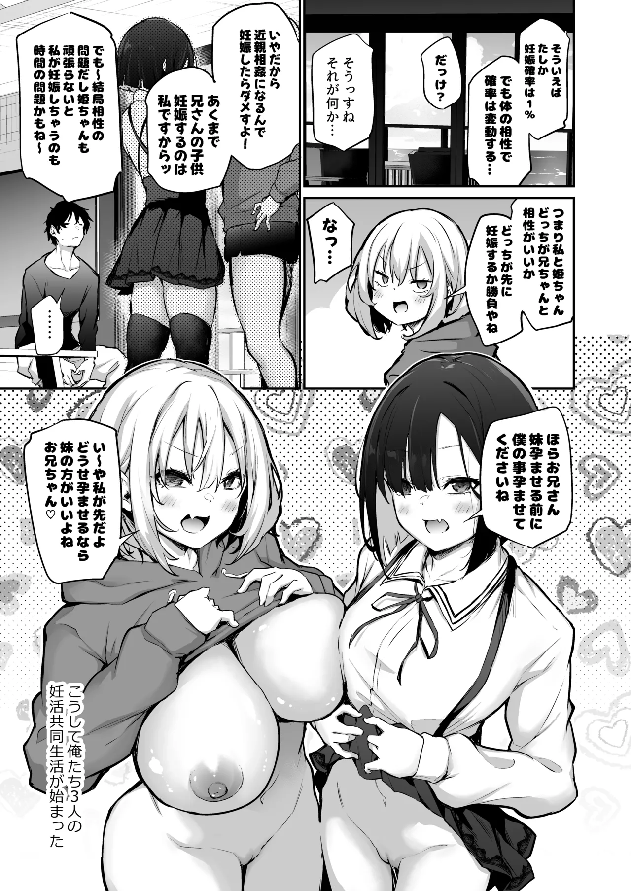 [あいらんどう] 妹孕ませないと出られない島2[DL版] Page.37