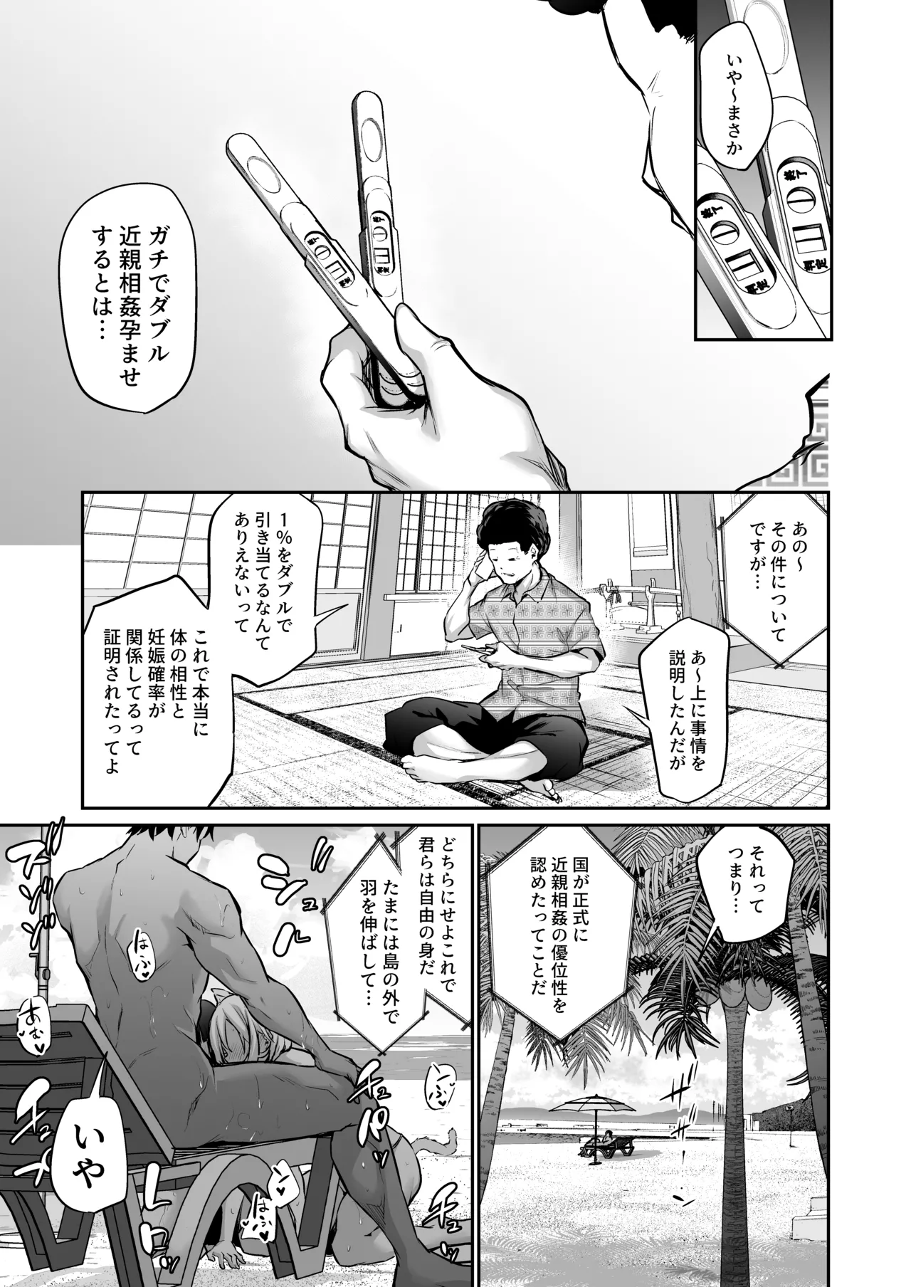 [あいらんどう] 妹孕ませないと出られない島2[DL版] Page.73