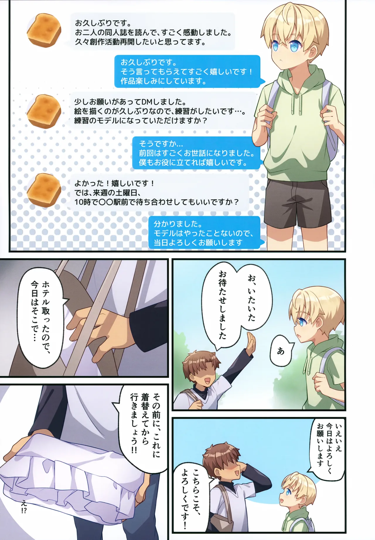 (C107) [PRETEEN FACTORY (ピカチュリン, 琉希)] 男の娘アナル舐めまくりラブホで撮影えっち Page.13