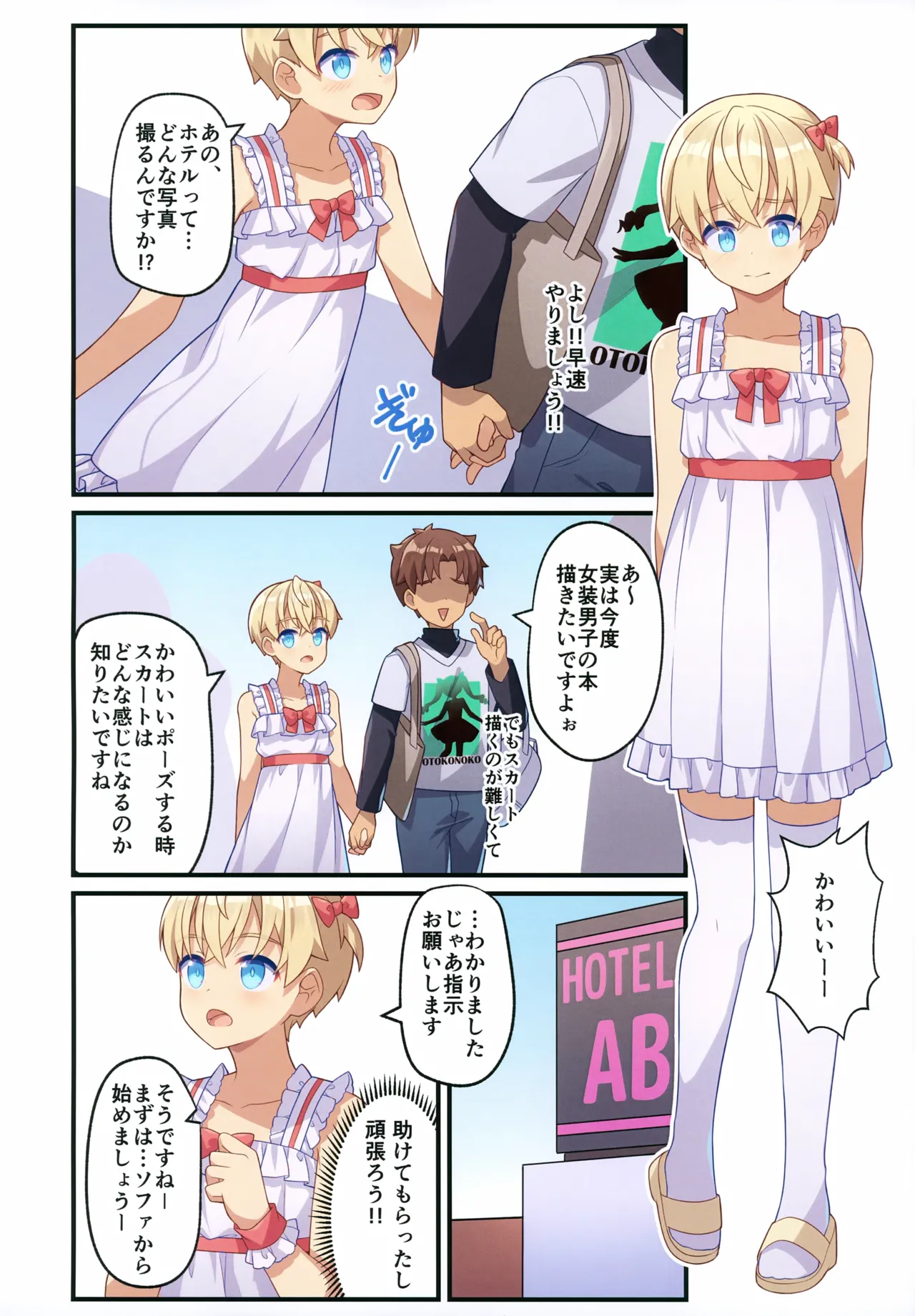 (C107) [PRETEEN FACTORY (ピカチュリン, 琉希)] 男の娘アナル舐めまくりラブホで撮影えっち Page.14