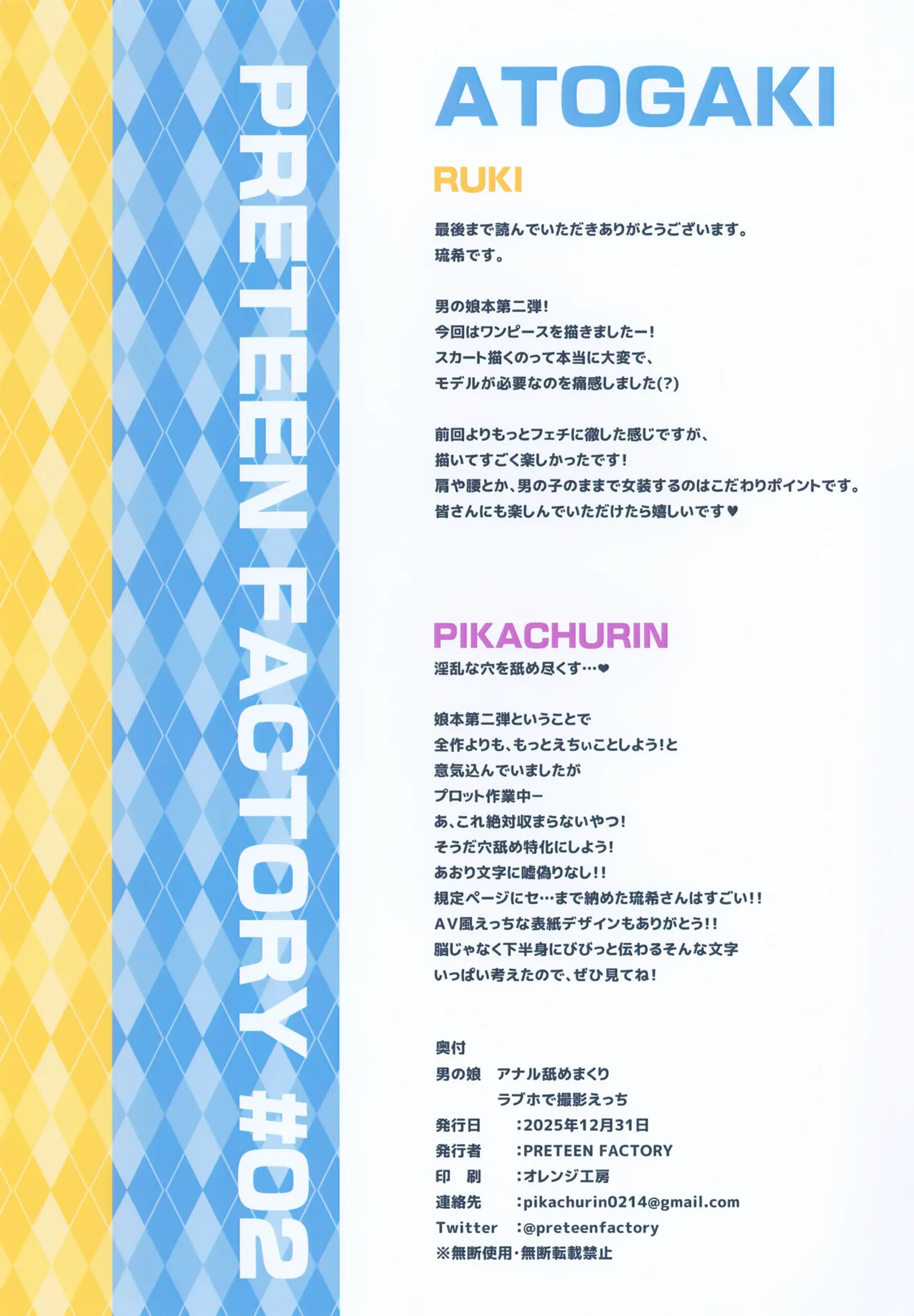 (C107) [PRETEEN FACTORY (ピカチュリン, 琉希)] 男の娘アナル舐めまくりラブホで撮影えっち Page.23