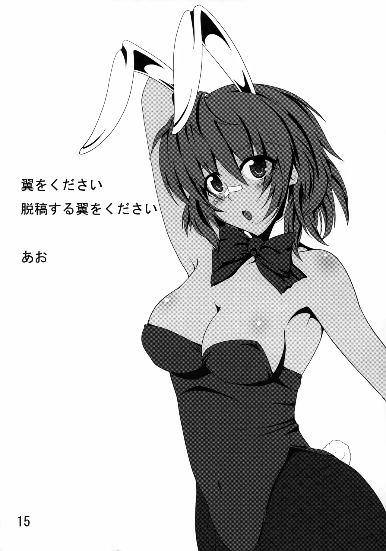 (C79) [つめかみっ! (すいらんあお, あませ裏)] 村正陰技 -SINOGI- (装甲悪鬼村正) Page.14