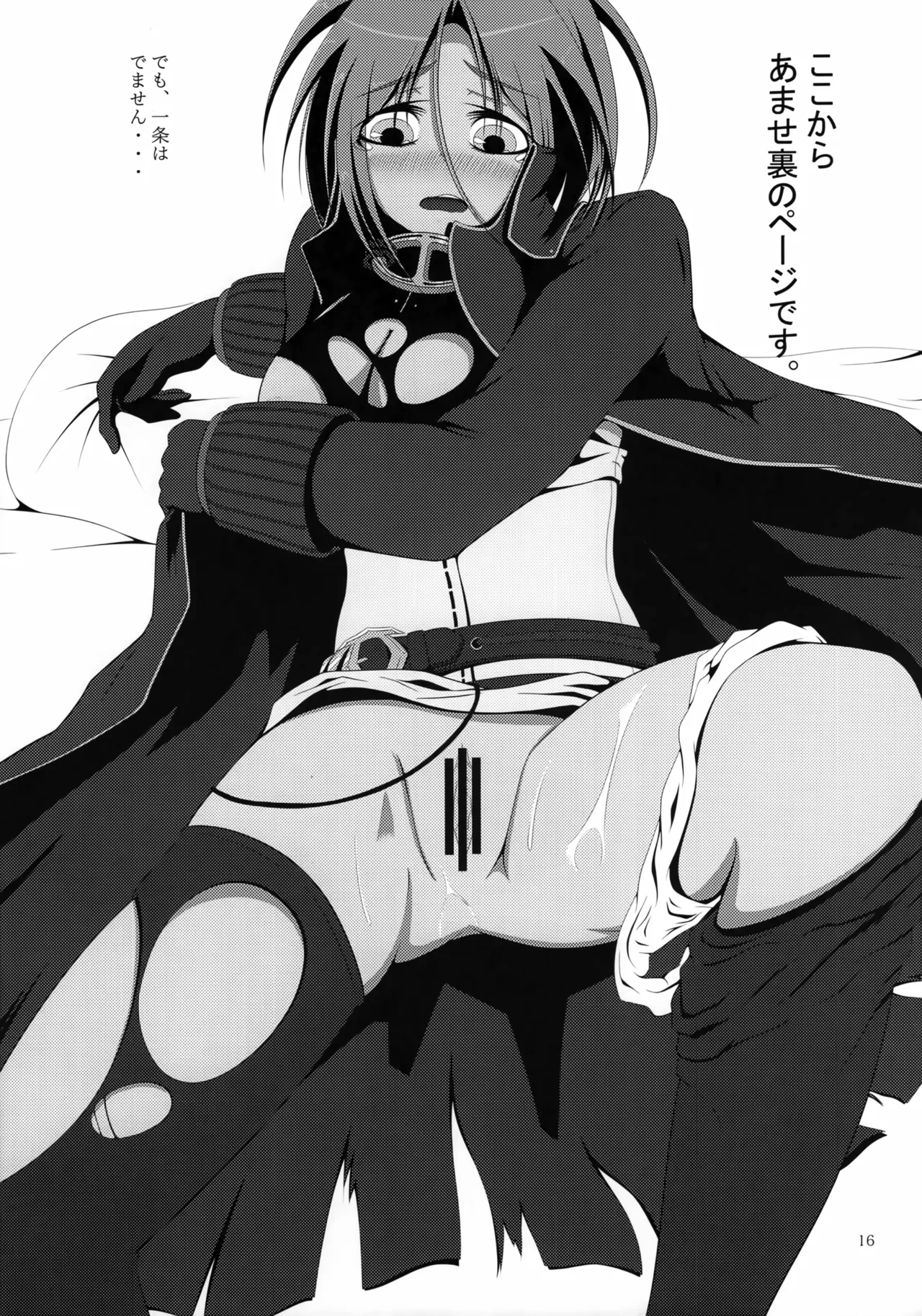 (C79) [つめかみっ! (すいらんあお, あませ裏)] 村正陰技 -SINOGI- (装甲悪鬼村正) Page.15