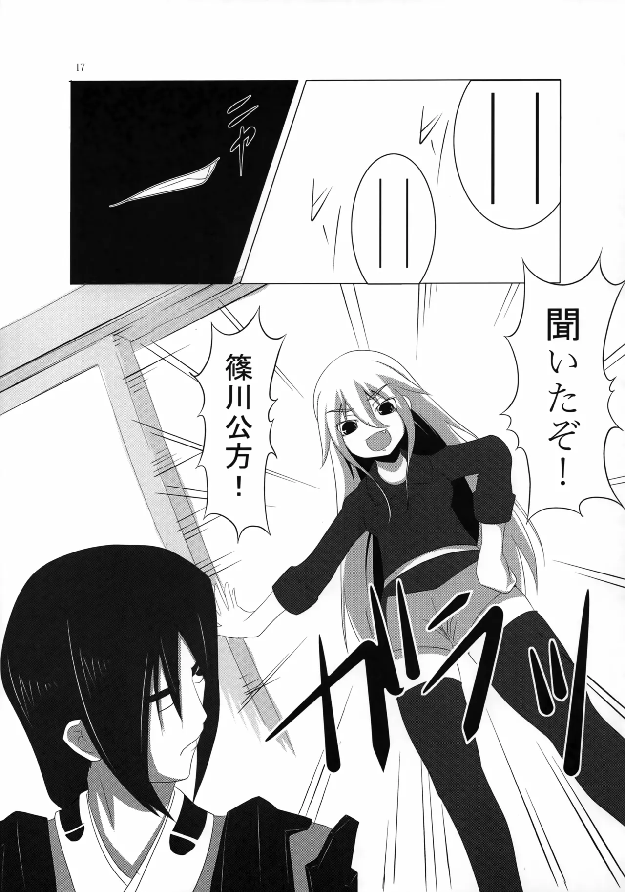 (C79) [つめかみっ! (すいらんあお, あませ裏)] 村正陰技 -SINOGI- (装甲悪鬼村正) Page.16