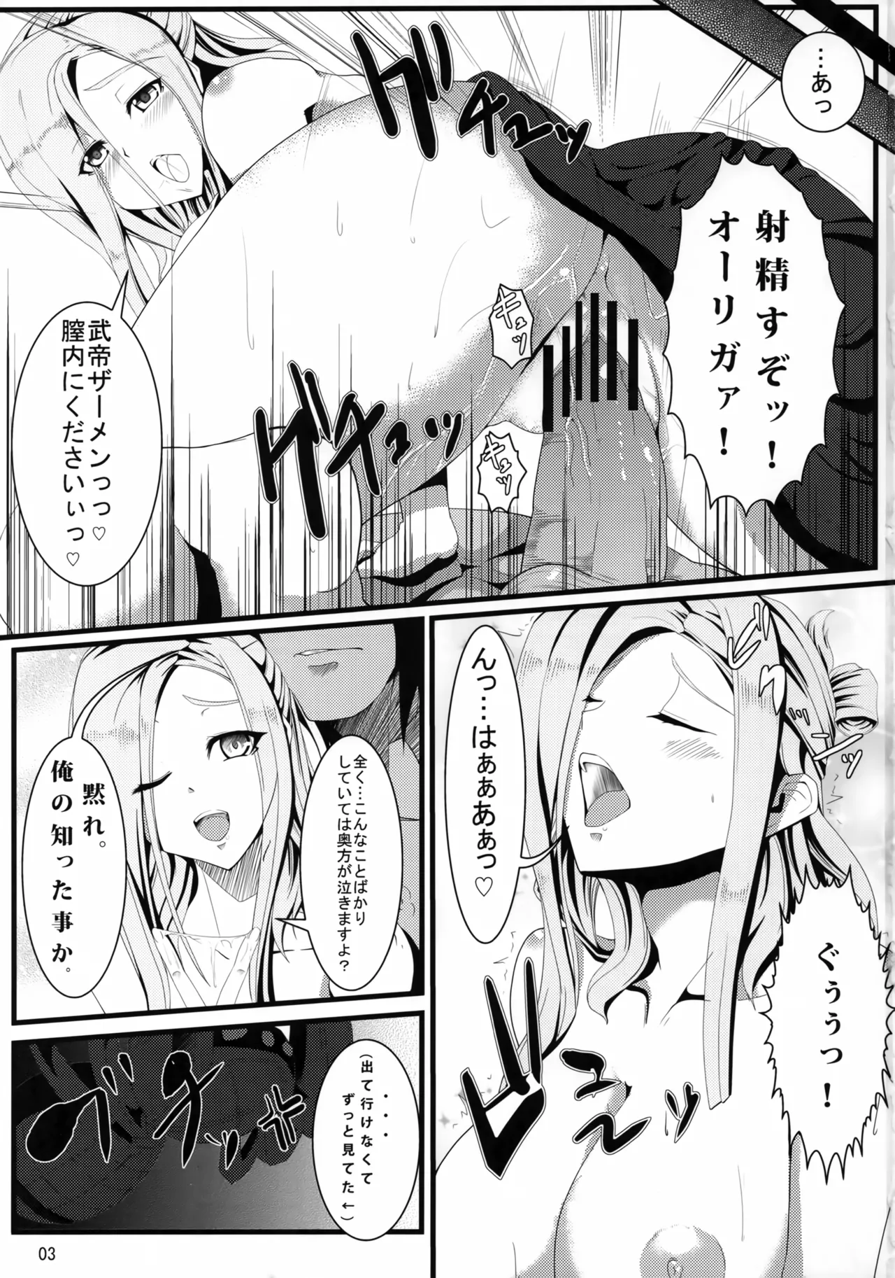 (C79) [つめかみっ! (すいらんあお, あませ裏)] 村正陰技 -SINOGI- (装甲悪鬼村正) Page.2