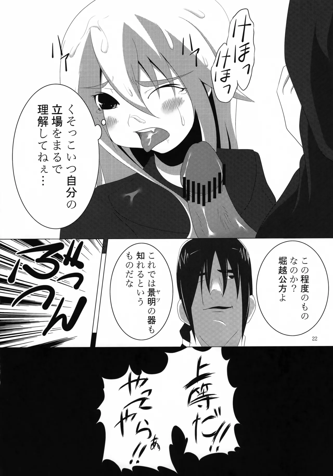 (C79) [つめかみっ! (すいらんあお, あませ裏)] 村正陰技 -SINOGI- (装甲悪鬼村正) Page.21