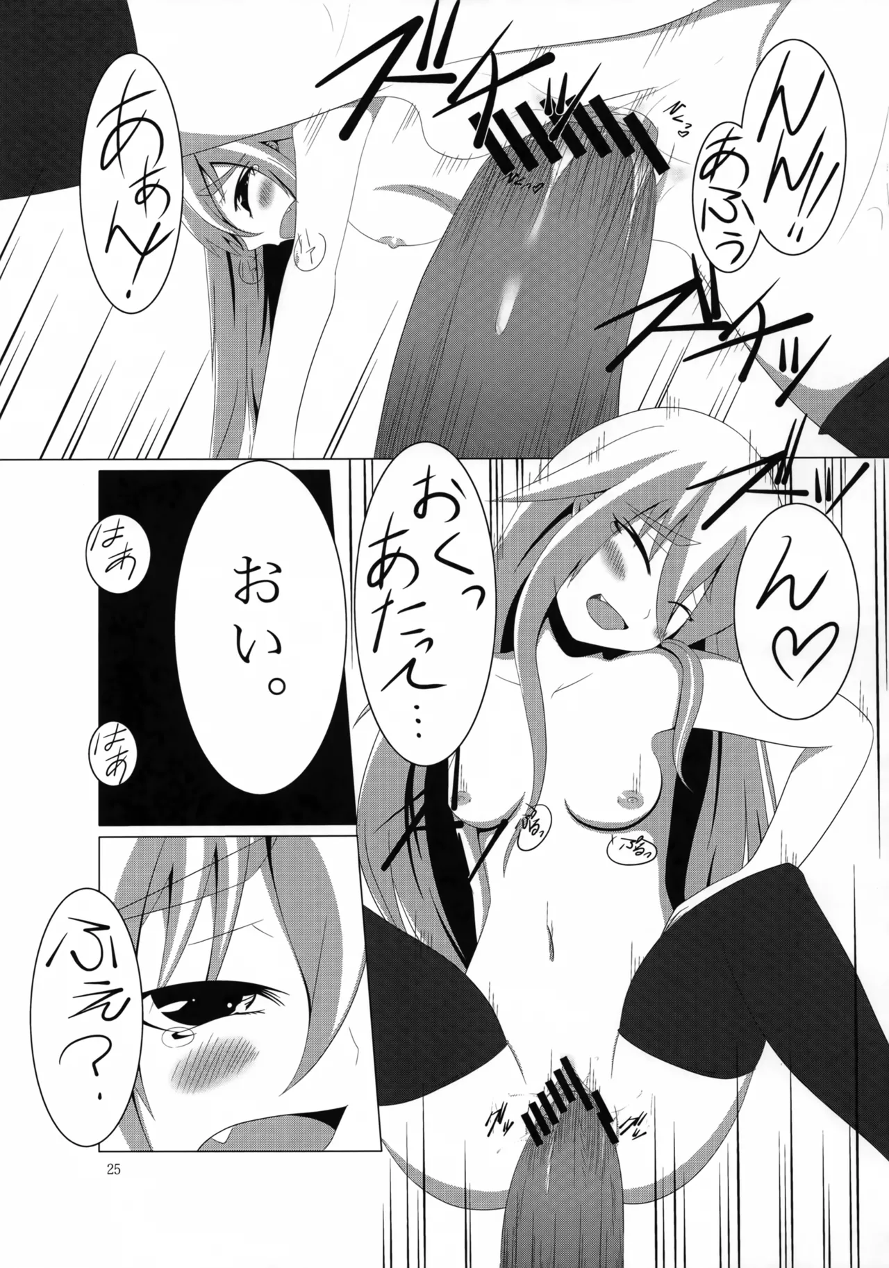 (C79) [つめかみっ! (すいらんあお, あませ裏)] 村正陰技 -SINOGI- (装甲悪鬼村正) Page.24