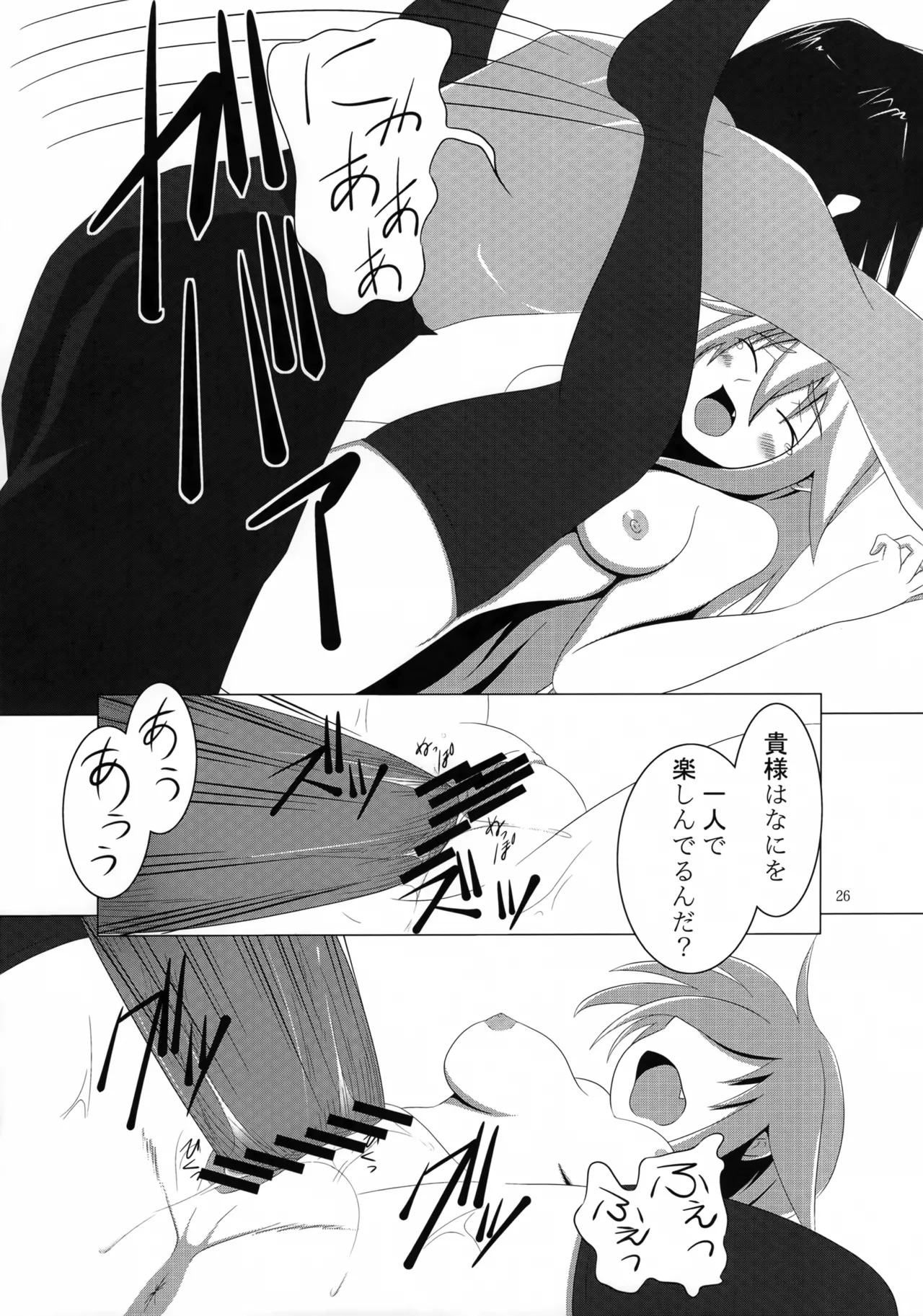 (C79) [つめかみっ! (すいらんあお, あませ裏)] 村正陰技 -SINOGI- (装甲悪鬼村正) Page.25