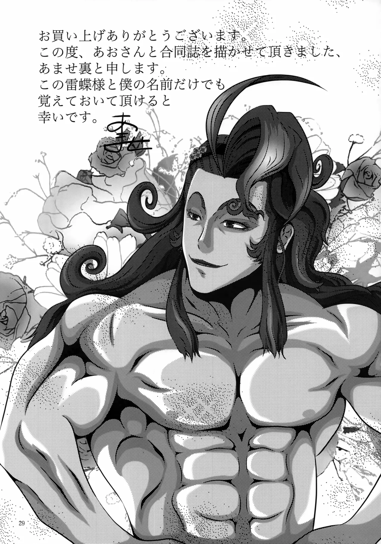 (C79) [つめかみっ! (すいらんあお, あませ裏)] 村正陰技 -SINOGI- (装甲悪鬼村正) Page.28