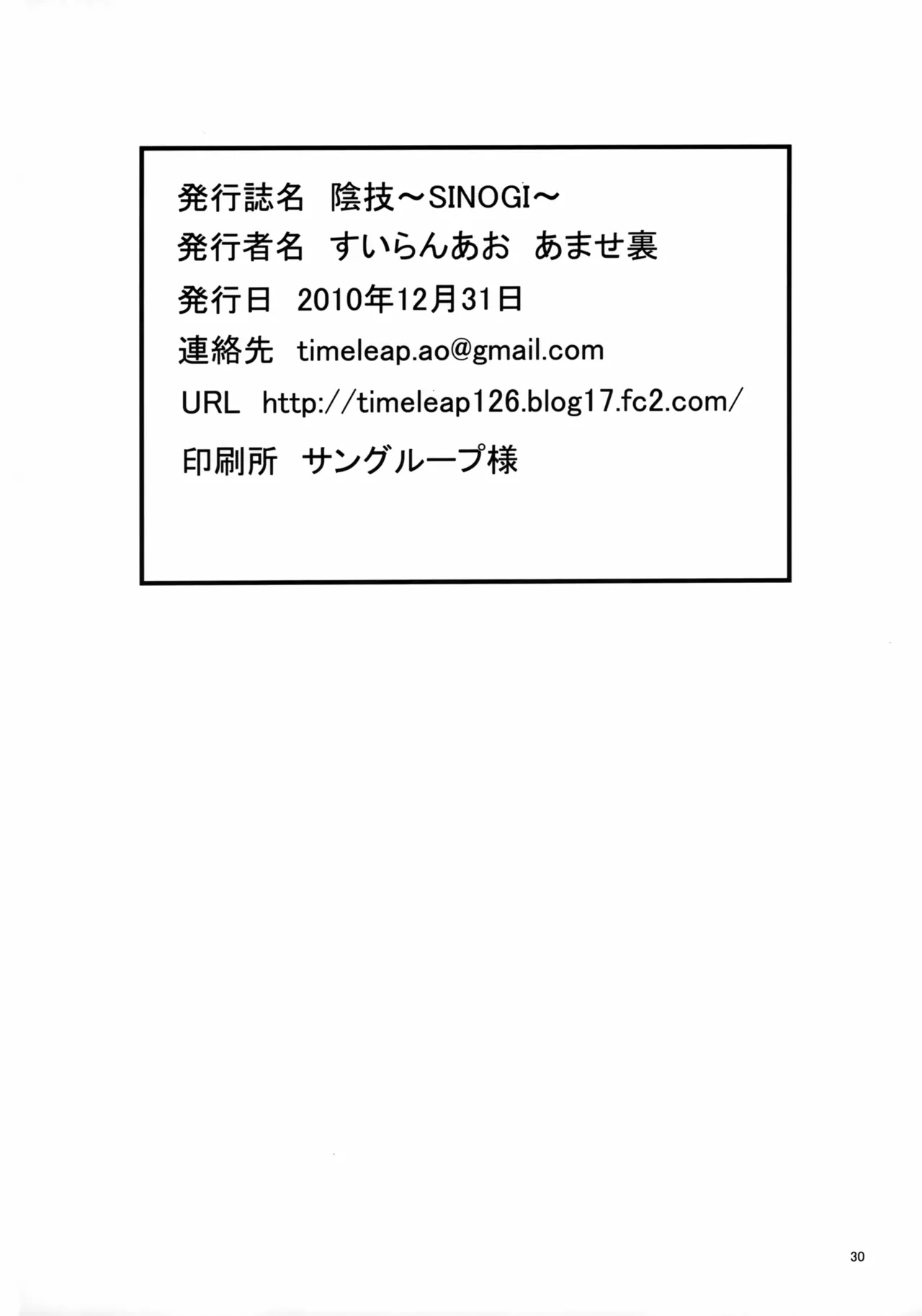 (C79) [つめかみっ! (すいらんあお, あませ裏)] 村正陰技 -SINOGI- (装甲悪鬼村正) Page.29