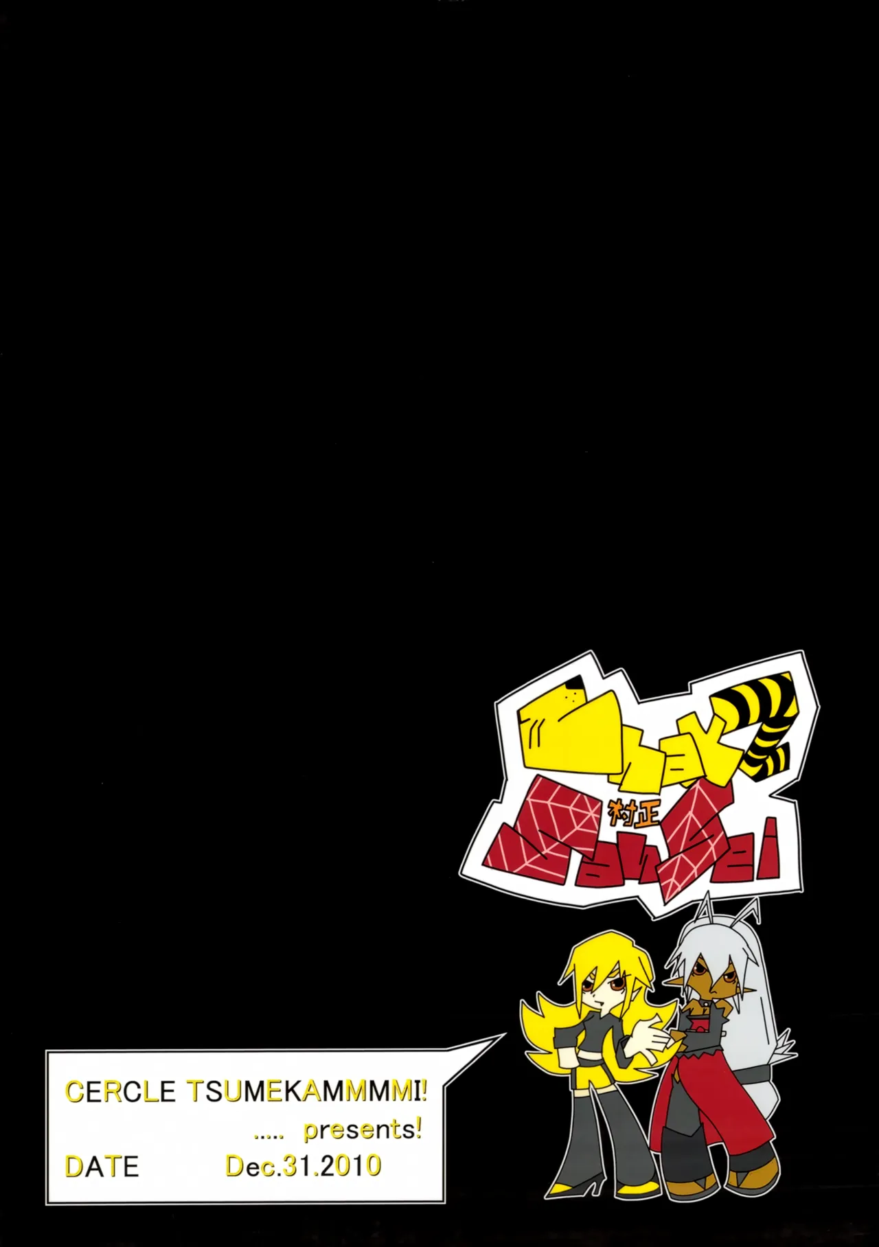 (C79) [つめかみっ! (すいらんあお, あませ裏)] 村正陰技 -SINOGI- (装甲悪鬼村正) Page.30