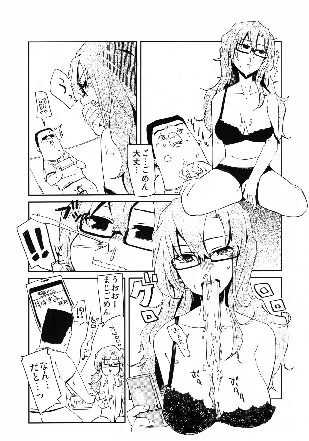 (C80) [リンクリングリン (夏目系)] オレと、萌郁さんアパートと (Steins;Gate) Page.13