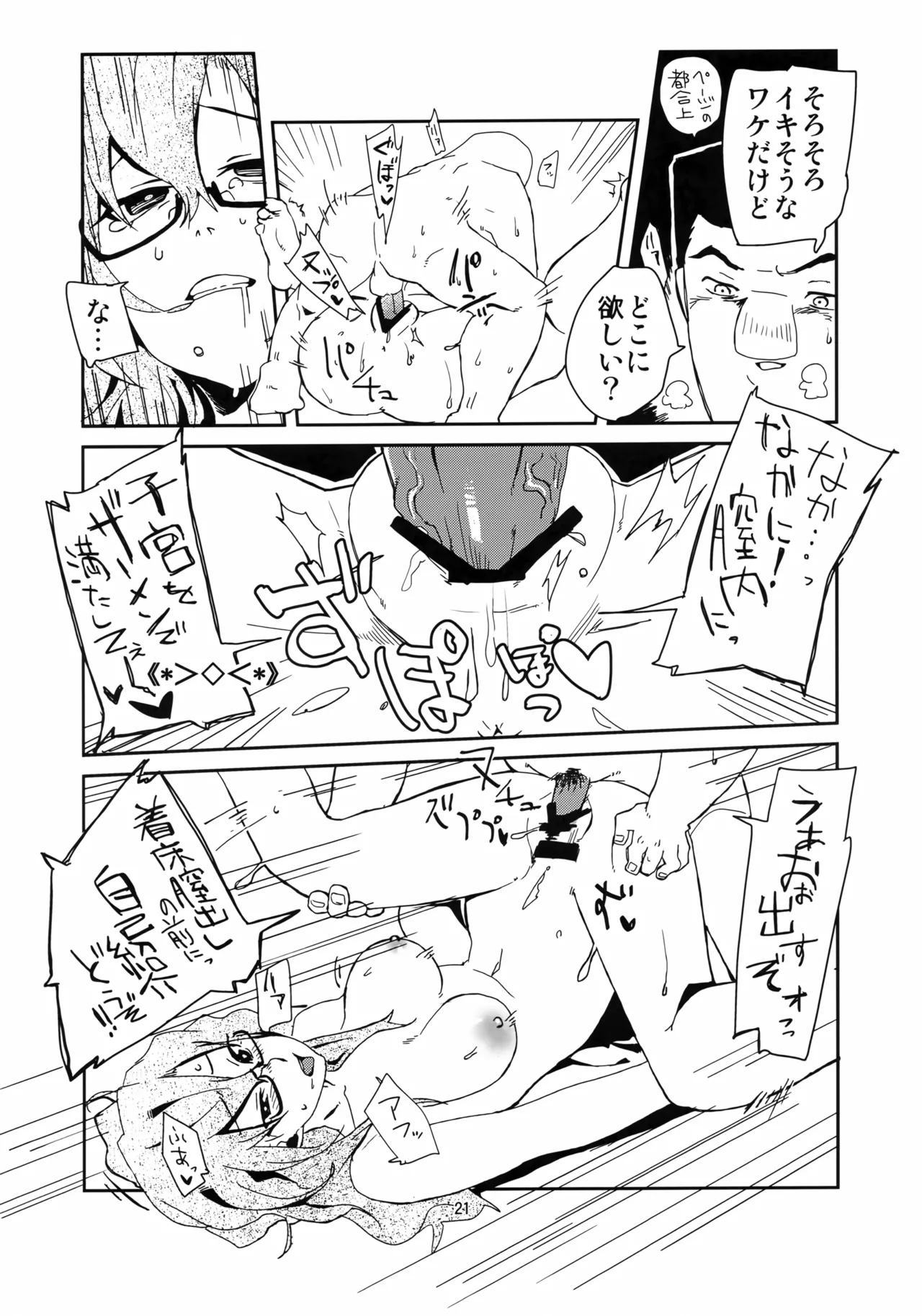 (C80) [リンクリングリン (夏目系)] オレと、萌郁さんアパートと (Steins;Gate) Page.20