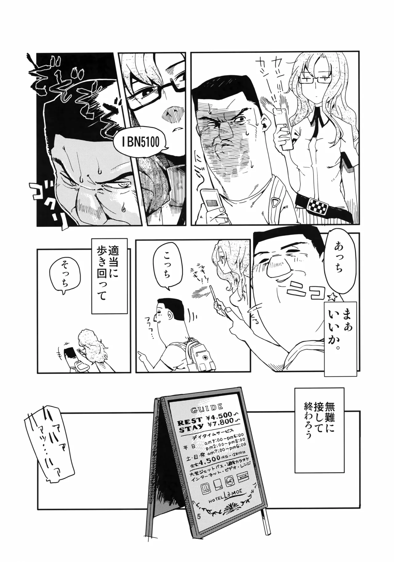 (C80) [リンクリングリン (夏目系)] オレと、萌郁さんアパートと (Steins;Gate) Page.4