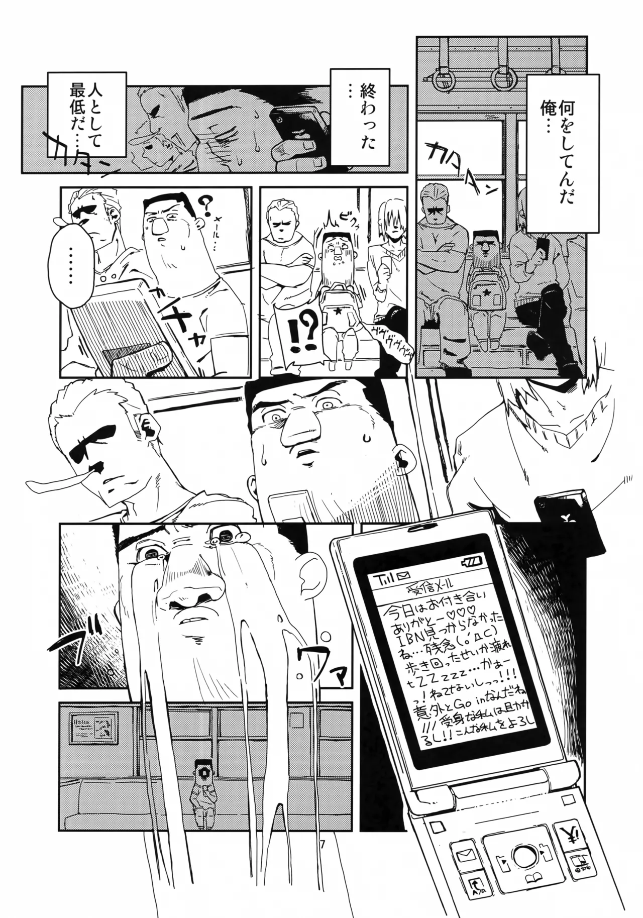 (C80) [リンクリングリン (夏目系)] オレと、萌郁さんアパートと (Steins;Gate) Page.6