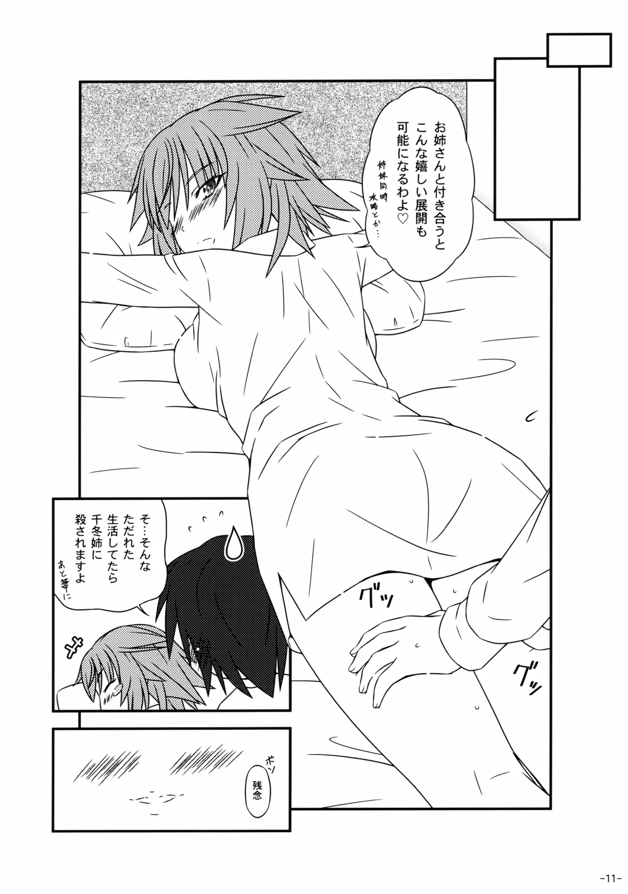 (C85) [稲荷堂書店 (つづら、草薙龍一)] Incentive Sisters (IS＜インフィニット・ストラトス＞) Page.10