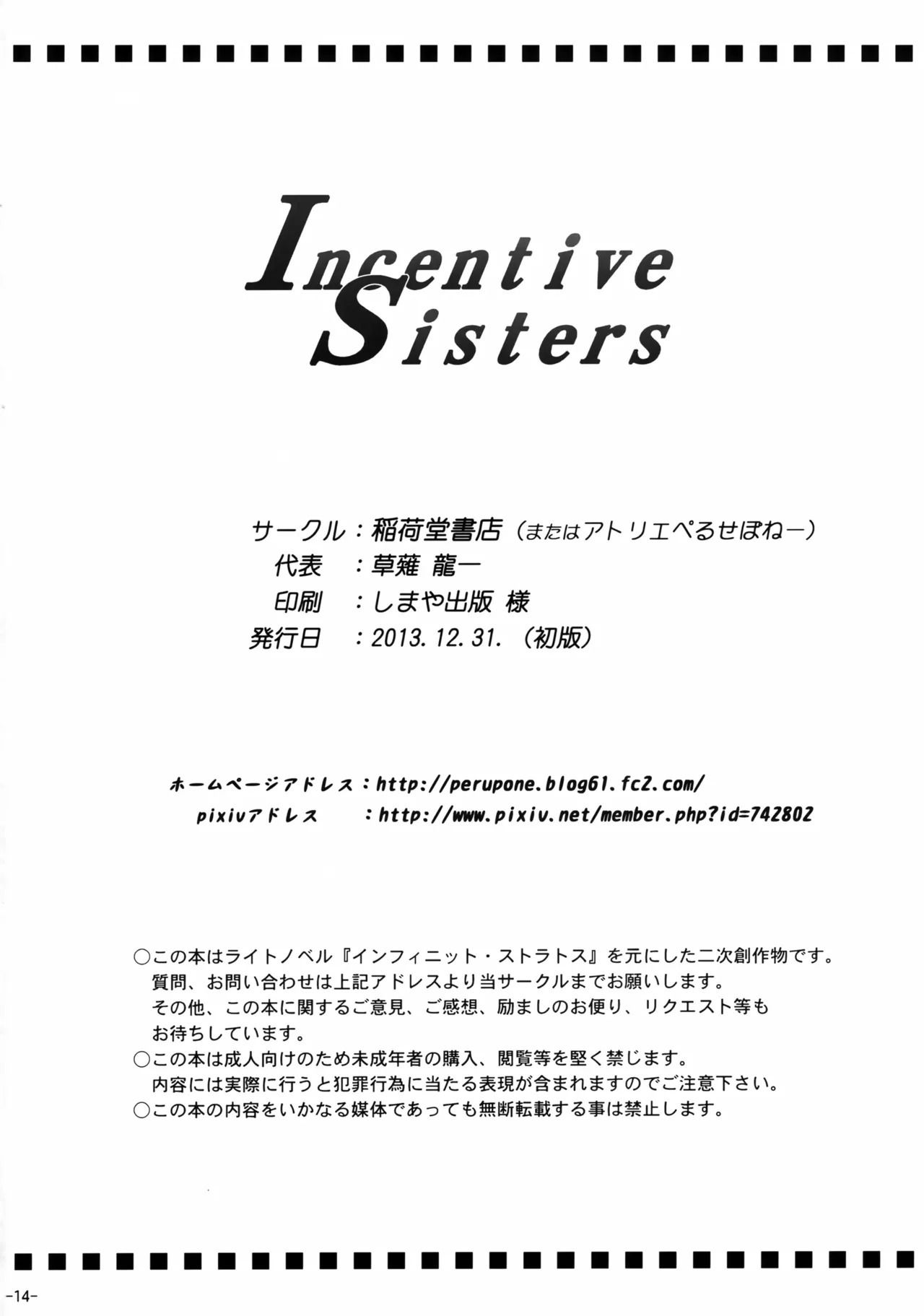 (C85) [稲荷堂書店 (つづら、草薙龍一)] Incentive Sisters (IS＜インフィニット・ストラトス＞) Page.13