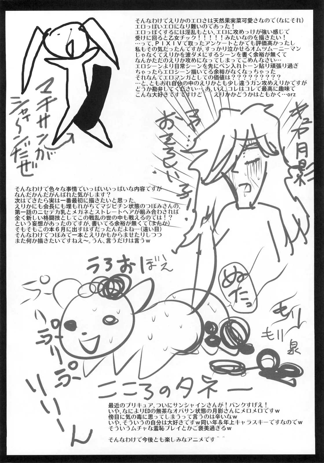 (C78) [恋☆天使同盟 (愛は無敵)] えり☆カノ (ハートキャッチプリキュア！) Page.16