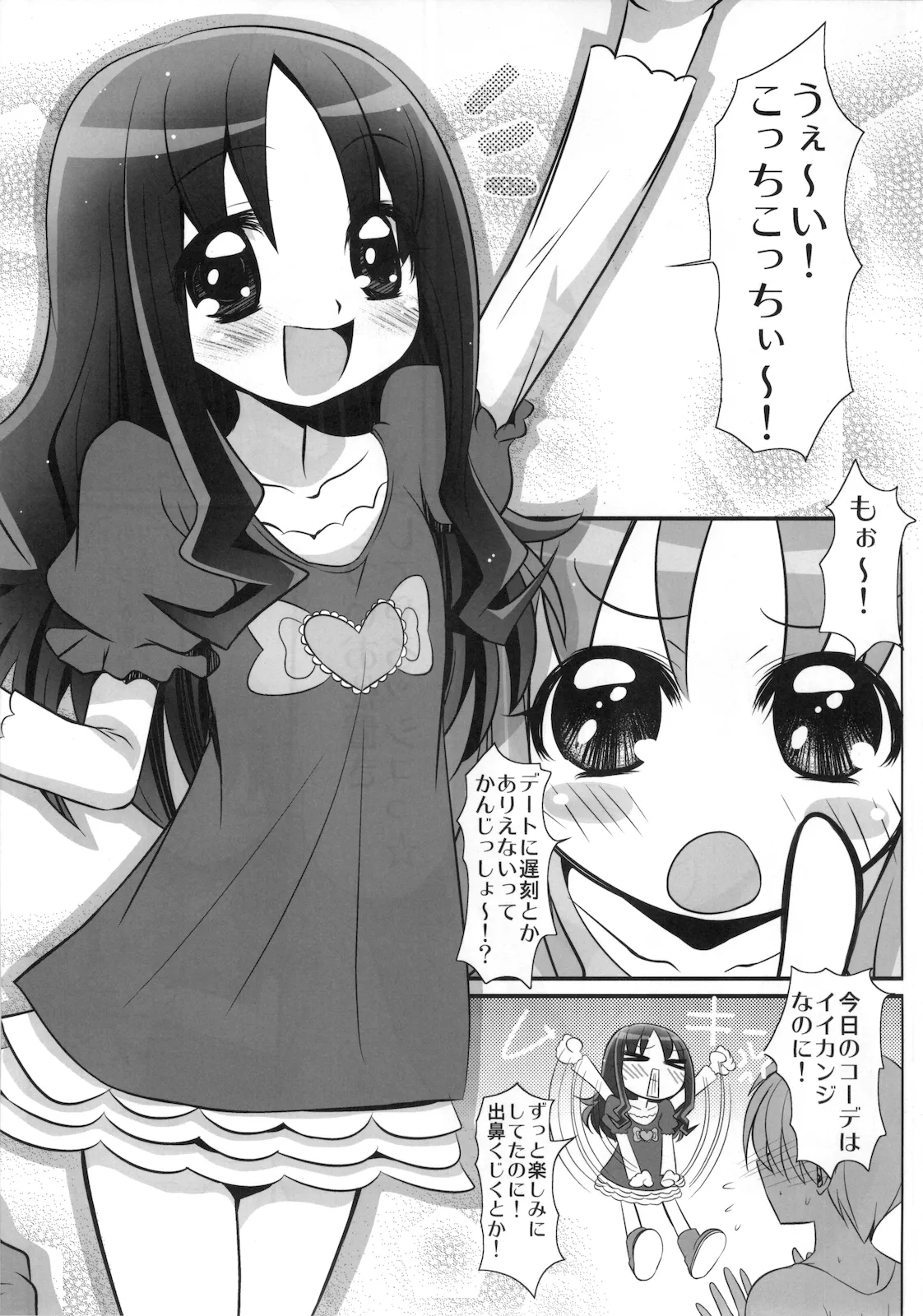 (C78) [恋☆天使同盟 (愛は無敵)] えり☆カノ (ハートキャッチプリキュア！) Page.5