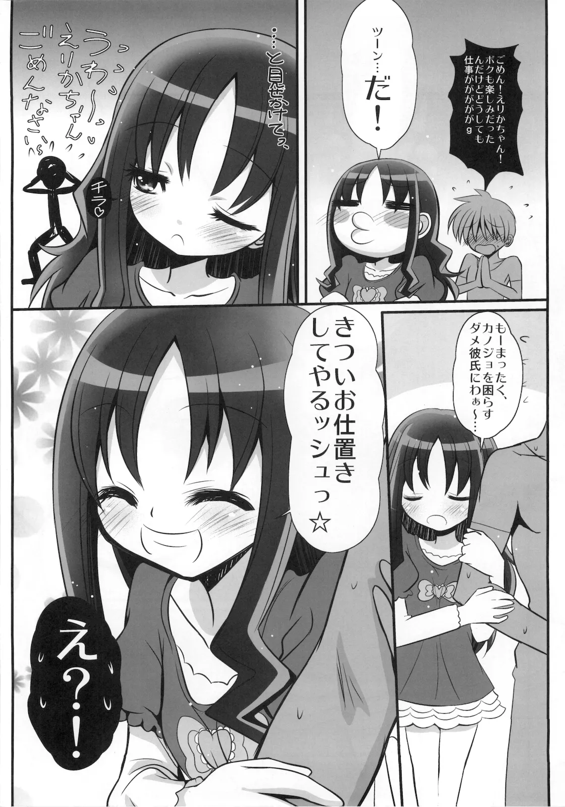 (C78) [恋☆天使同盟 (愛は無敵)] えり☆カノ (ハートキャッチプリキュア！) Page.6