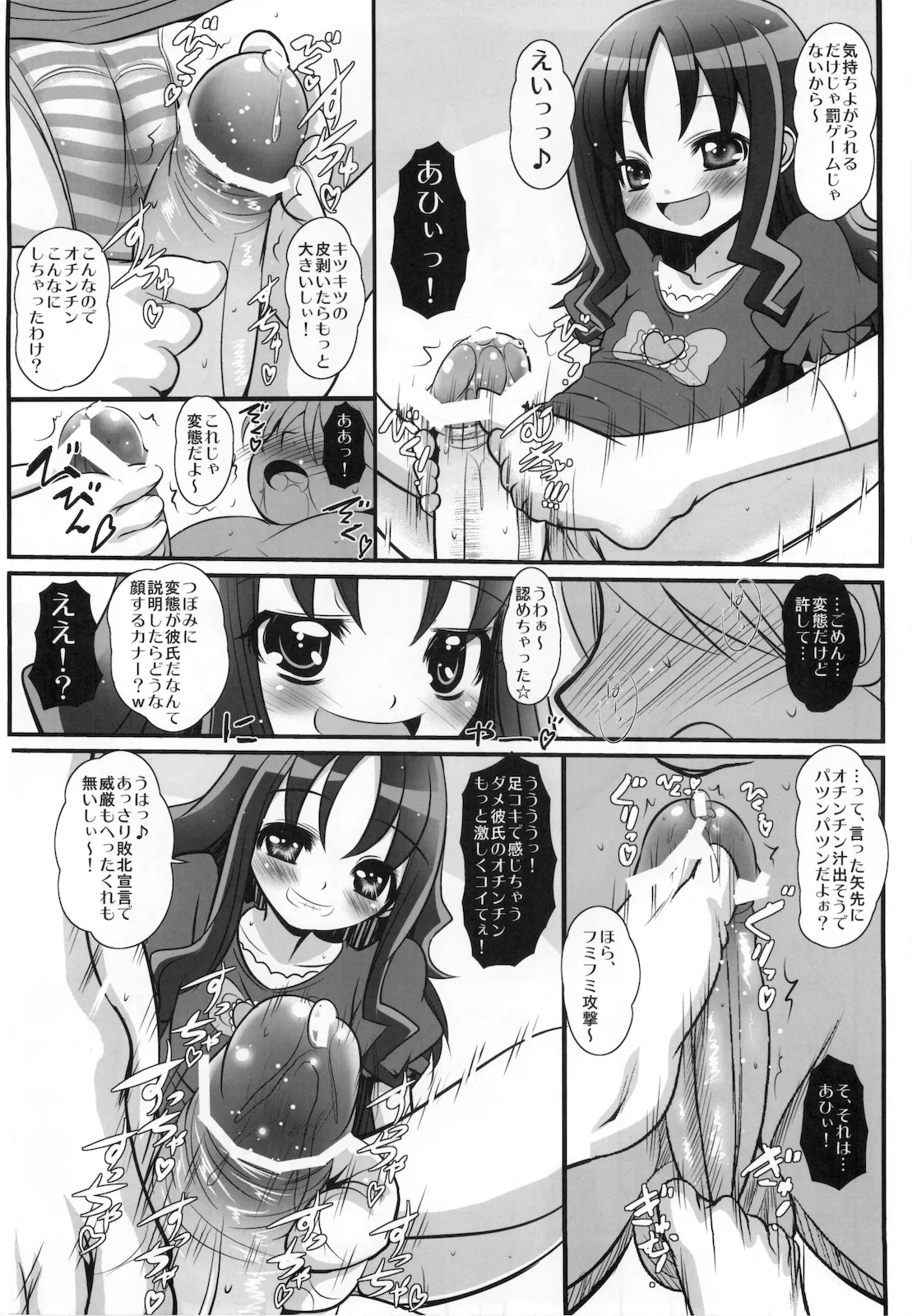 (C78) [恋☆天使同盟 (愛は無敵)] えり☆カノ (ハートキャッチプリキュア！) Page.8