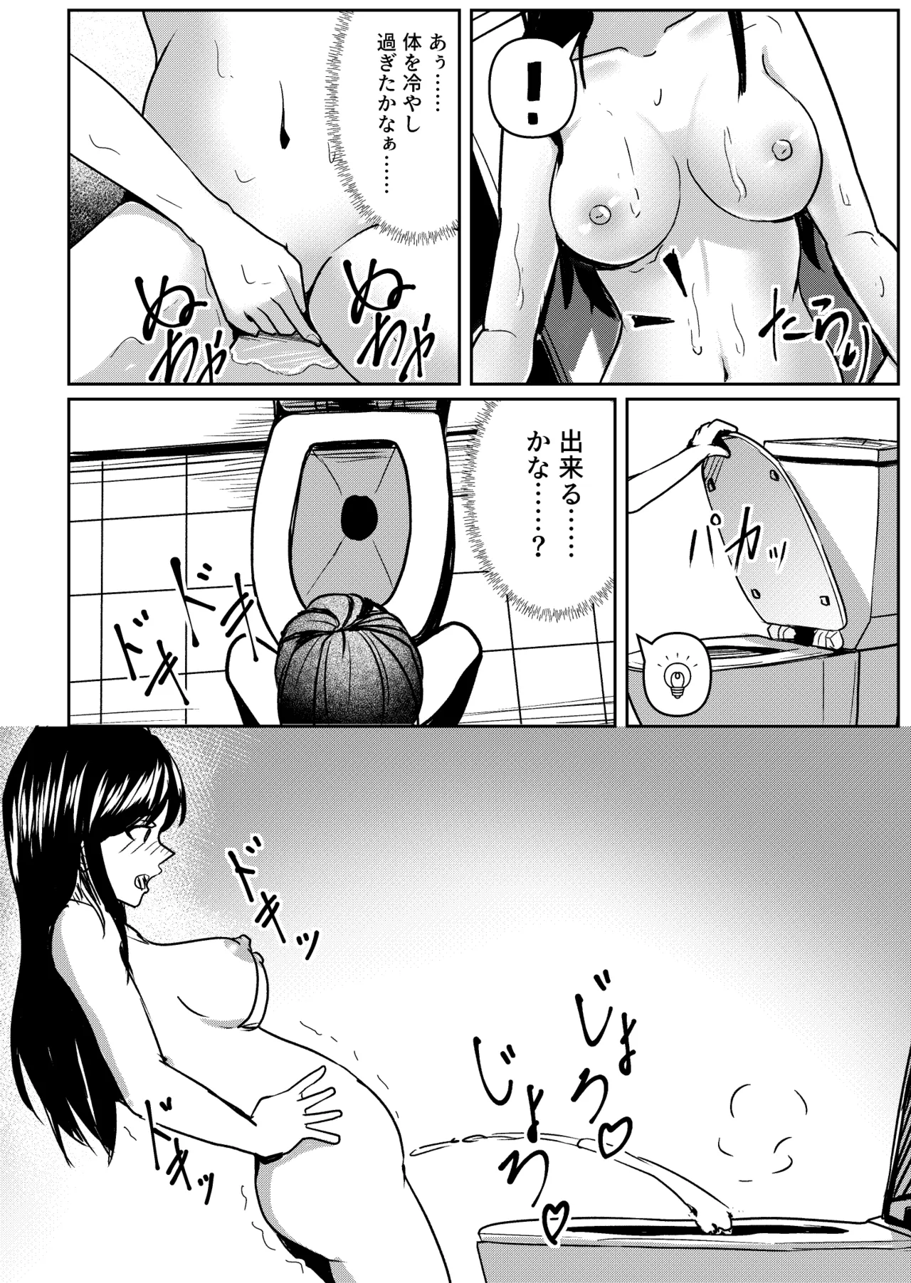 [てむず] 怪奇！軟体妖怪リターンズ Page.10